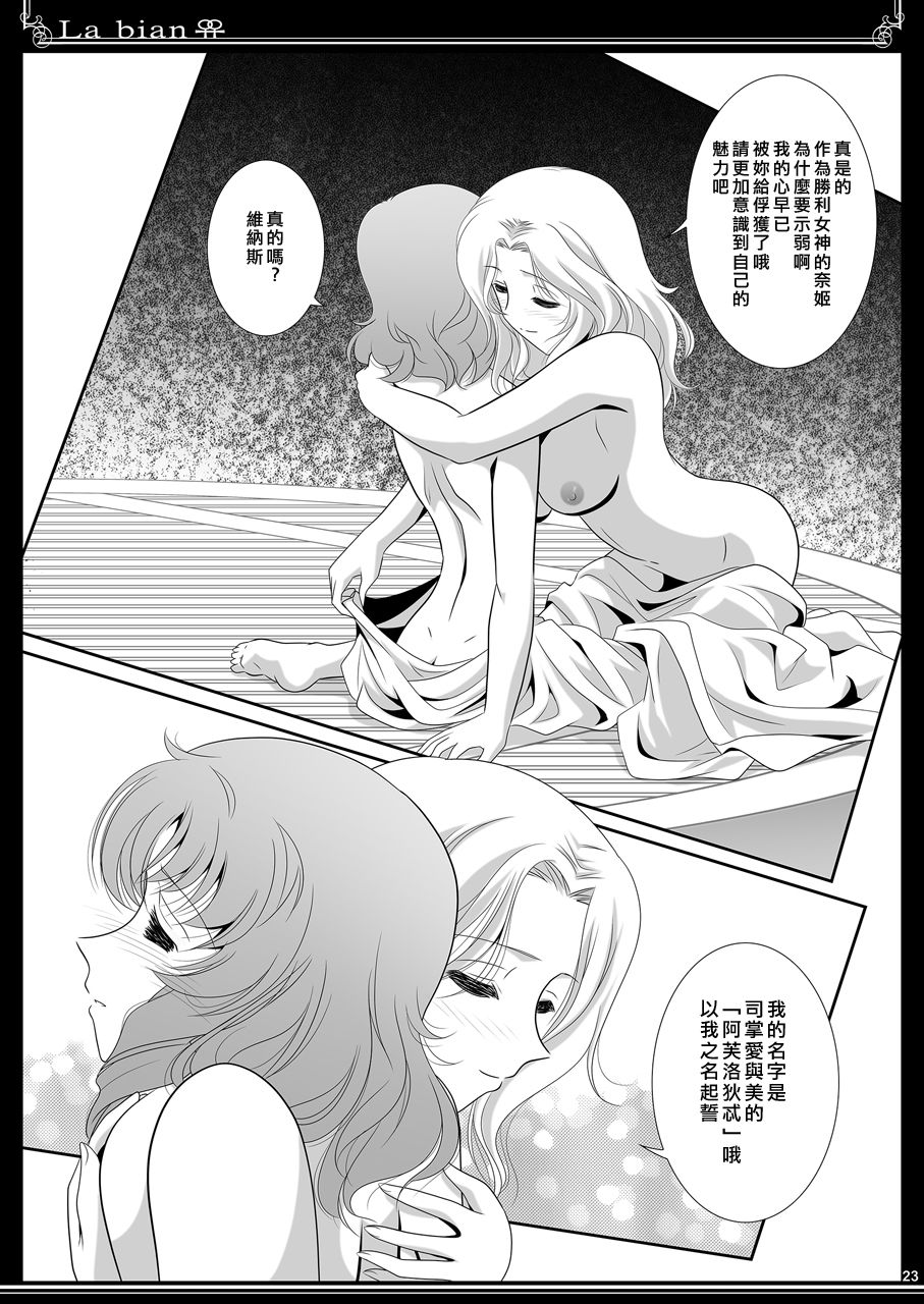 (C90) [Bijutsubu (Shiduki Michiru)] La bian - Beautiful Magic Story [Chinese][矢来夏洛个人汉化] page 24 full