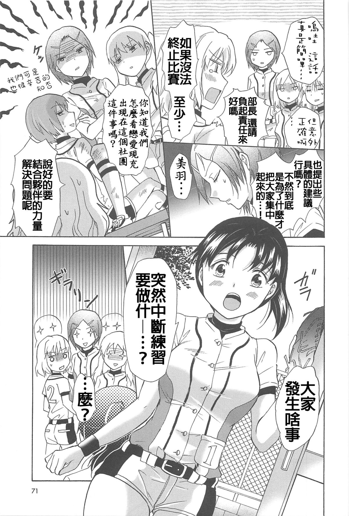 [Mira] School Girls Love Selection [Chinese] [Dora烧鸡+补丁布丁汉化组E] page 73 full