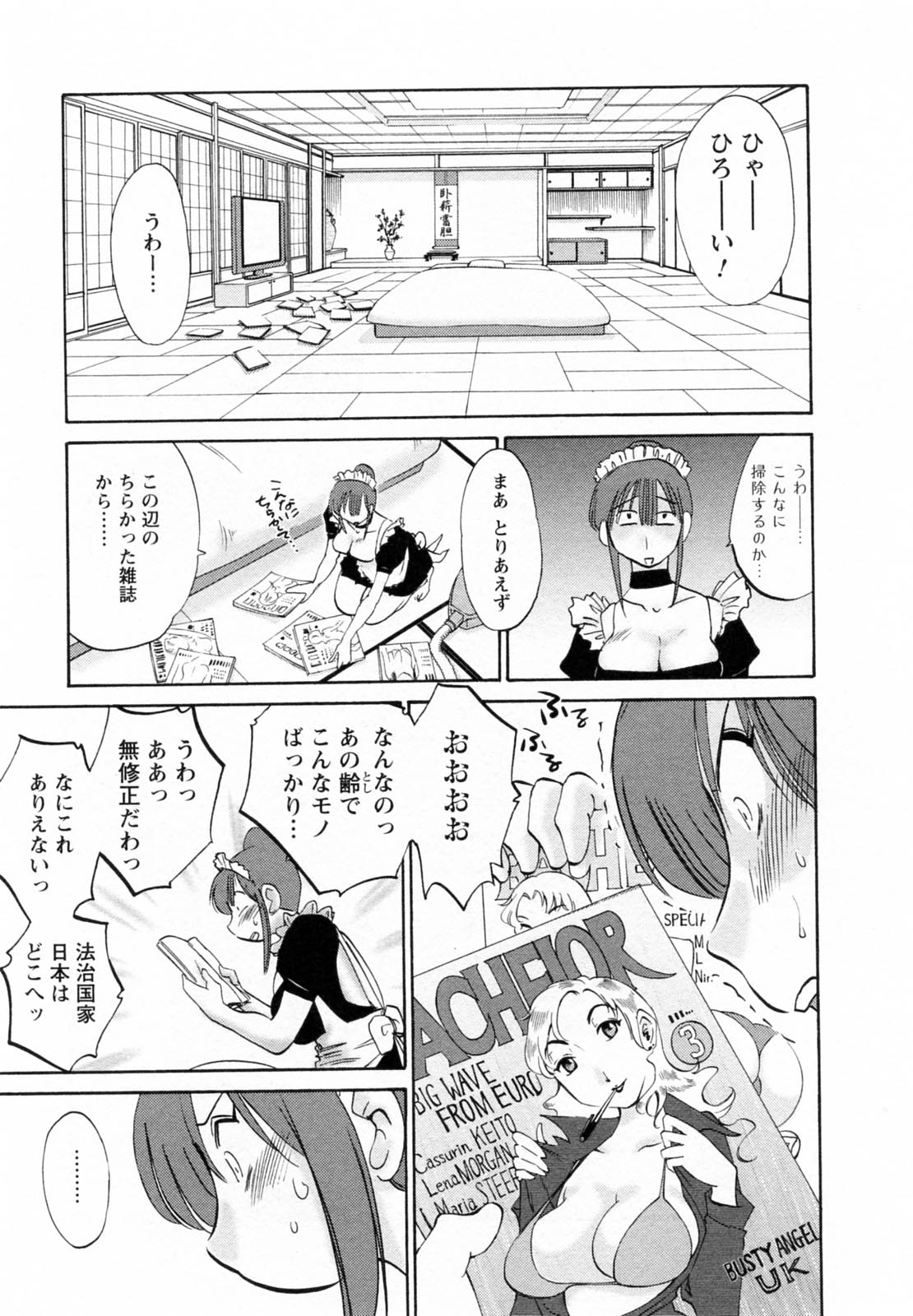 [Tsuya Tsuya] Maid no Mitsukosan Vol.1 page 17 full