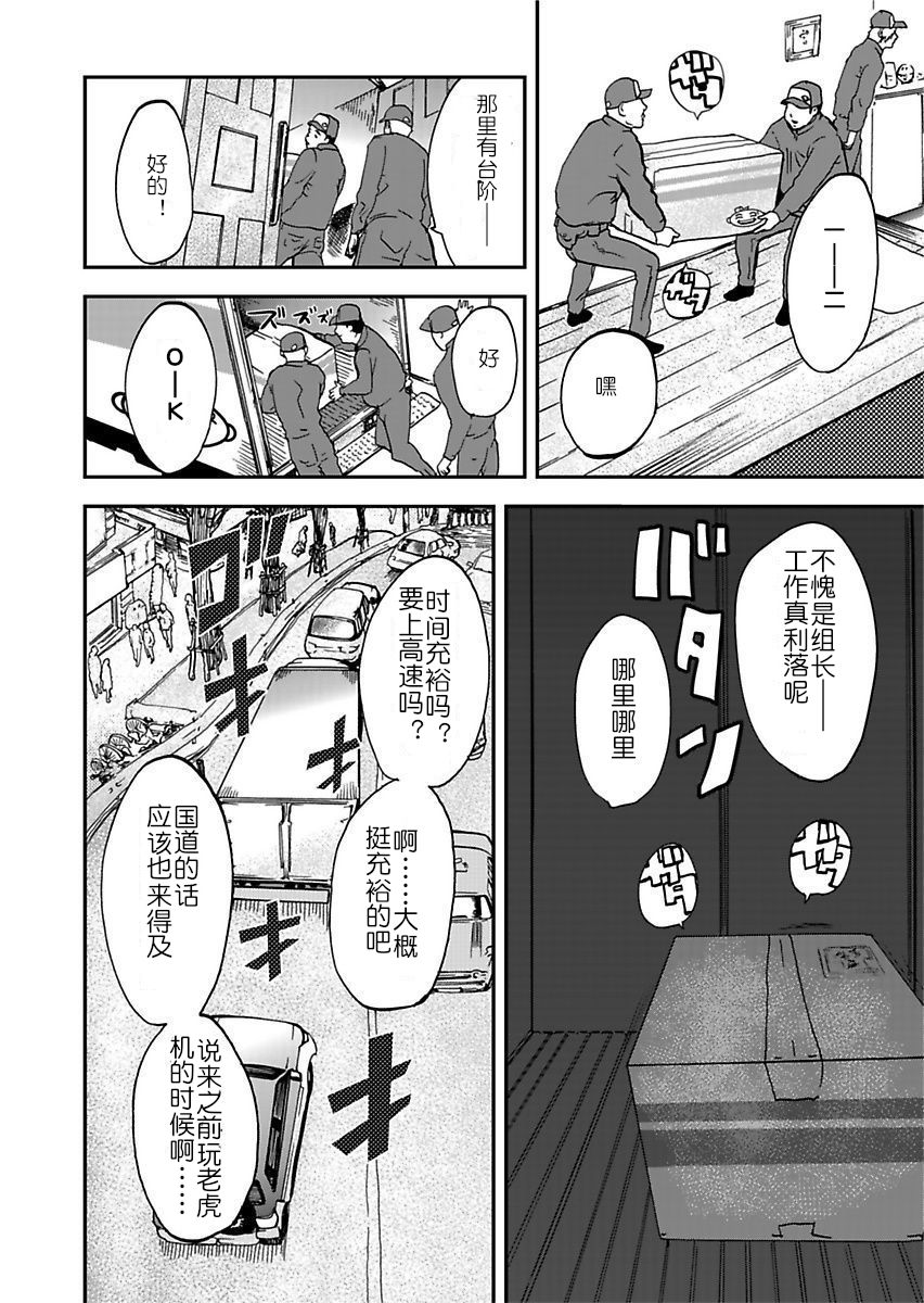 [Pink Taro] Takuhai Chijo ~Shibararete Hakobareru Ch. 1 [Chinese] [夏虫个人汉化] page 10 full