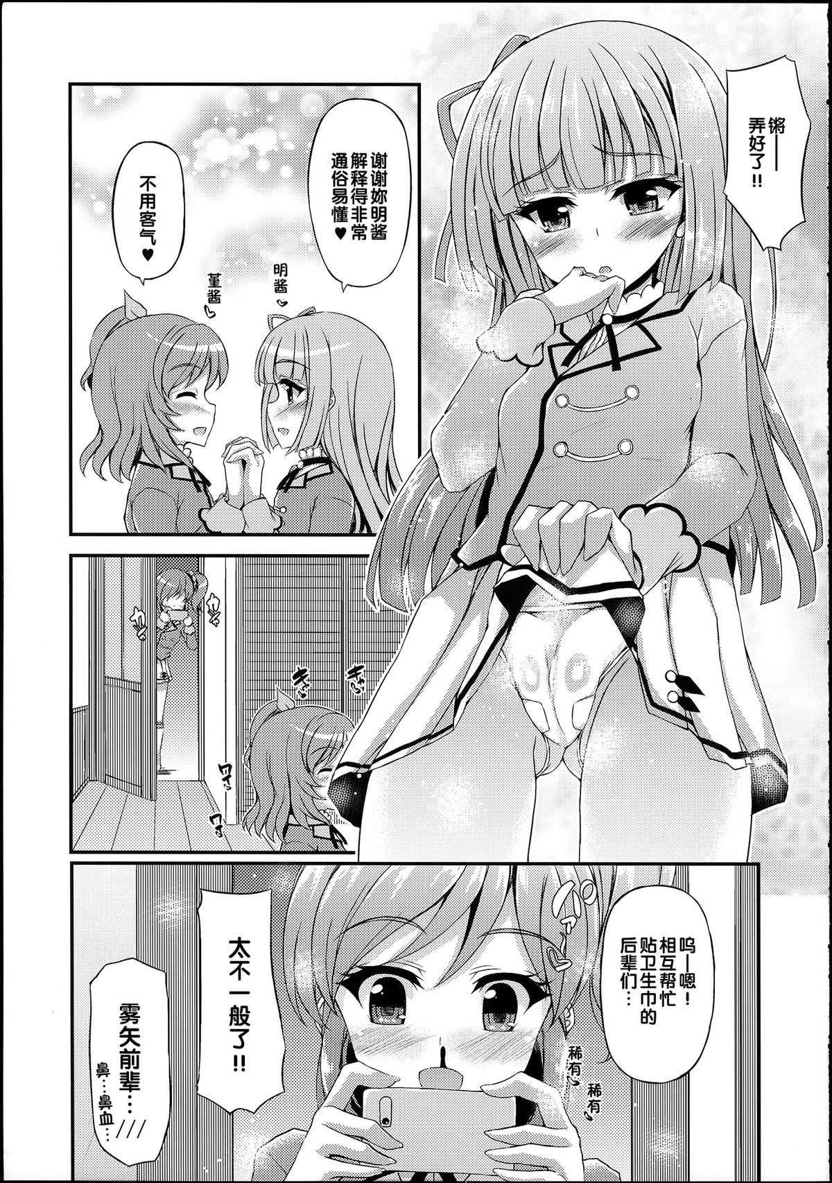 (C88) [Chronicle (Fukunaga Yukito)] Futari wa Virgin Diva (Aikatsu!) [Chinese] page 26 full