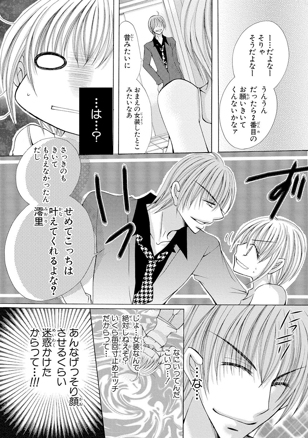 [Arata Kaoru] Nyopaika!! ~Nametari, Iretari, Hasandari!?~ 1 page 67 full