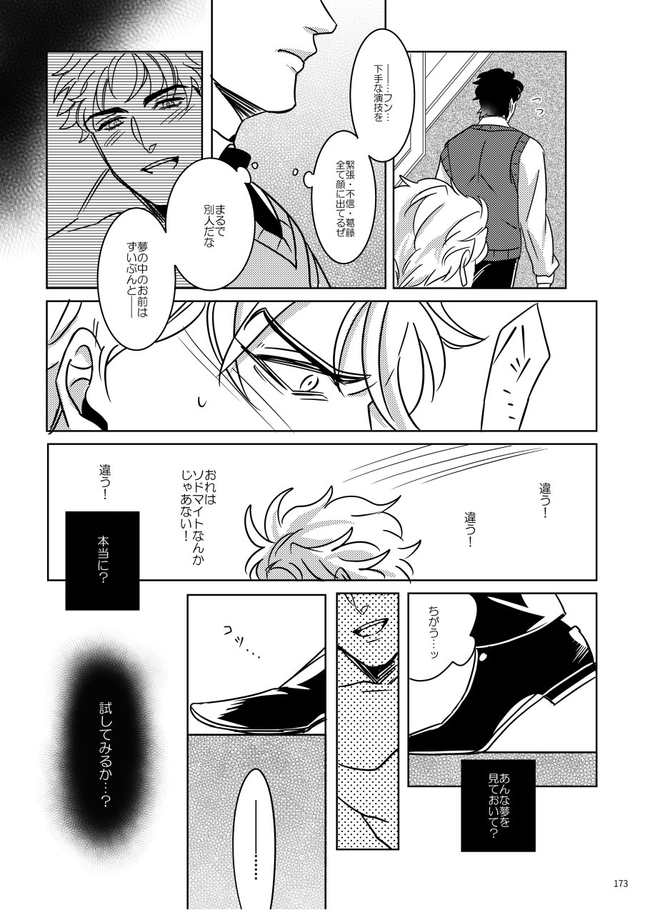 [marcia (Challa)] TORCH (JoJo’s Bizarre Adventure) [Digital] page 6 full