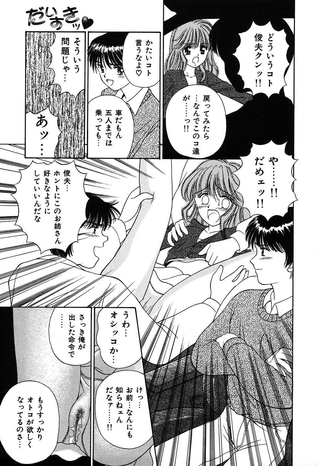 [Ayumi] Daisuki page 43 full