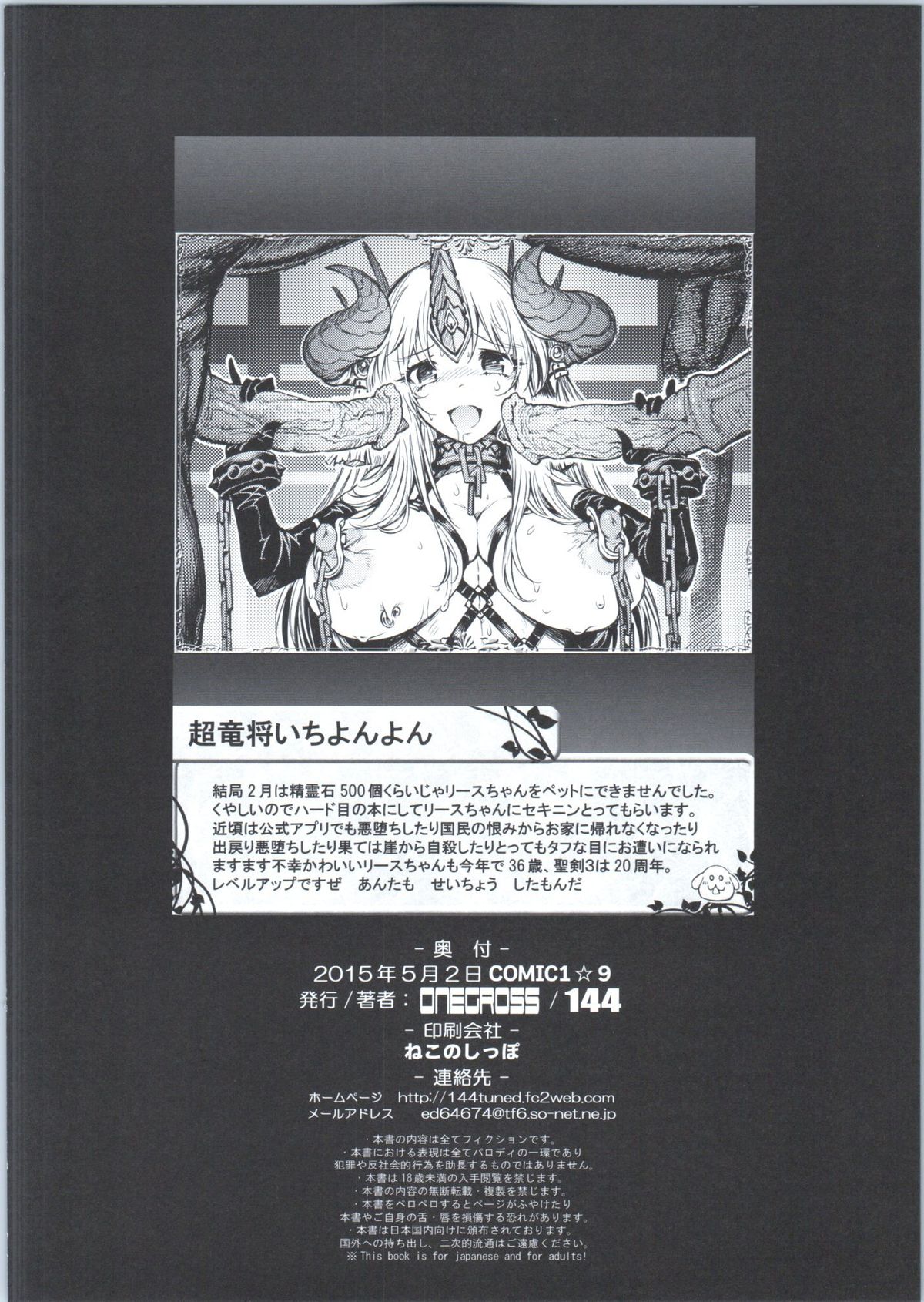 (COMIC1☆9) [ONEGROSS (144)] RE:DR (Seiken Densetsu 3) [English] [desudesu] page 13 full