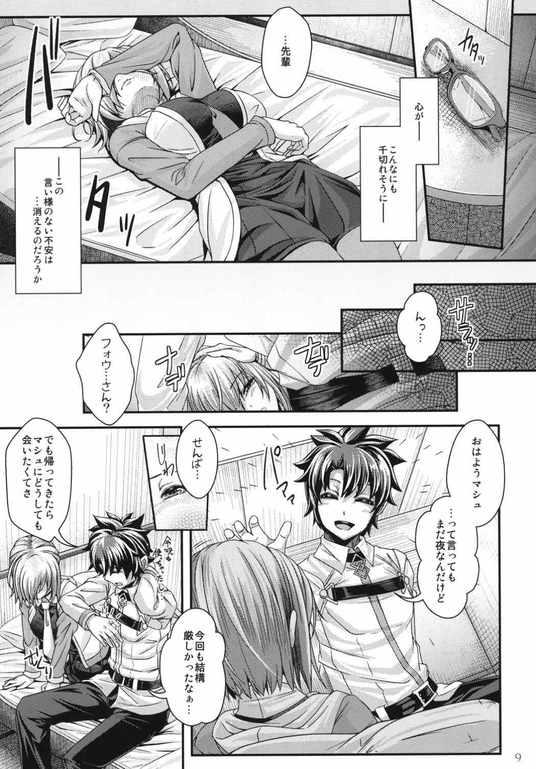 (C92) [Juggernaut (JYUN)] Senpai no Tonari ni, Mata Itsuka (Fate/Grand Order) page 8 full