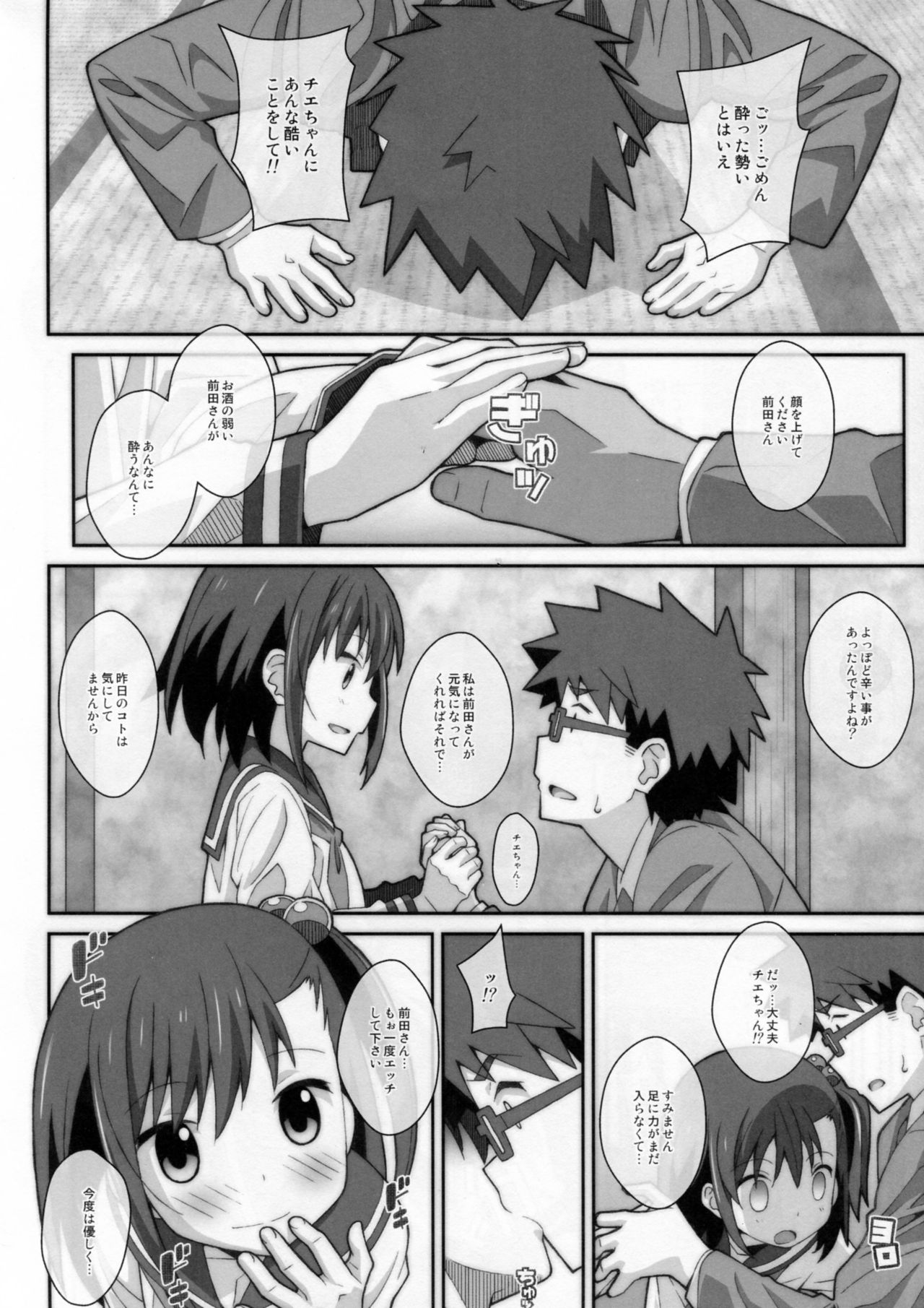 (C93) [TYPE-57 (Frunbell)] TYPE-45 spec-02 (Ooya-san wa Shishunki!) page 5 full