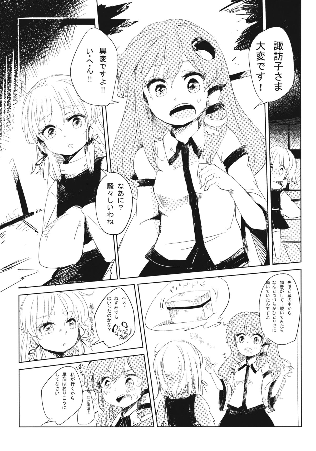 (Reitaisai 11) [Panic Puppet! (Wataichi Meko)] Kamisama Seikatsu. (Touhou Project) page 2 full