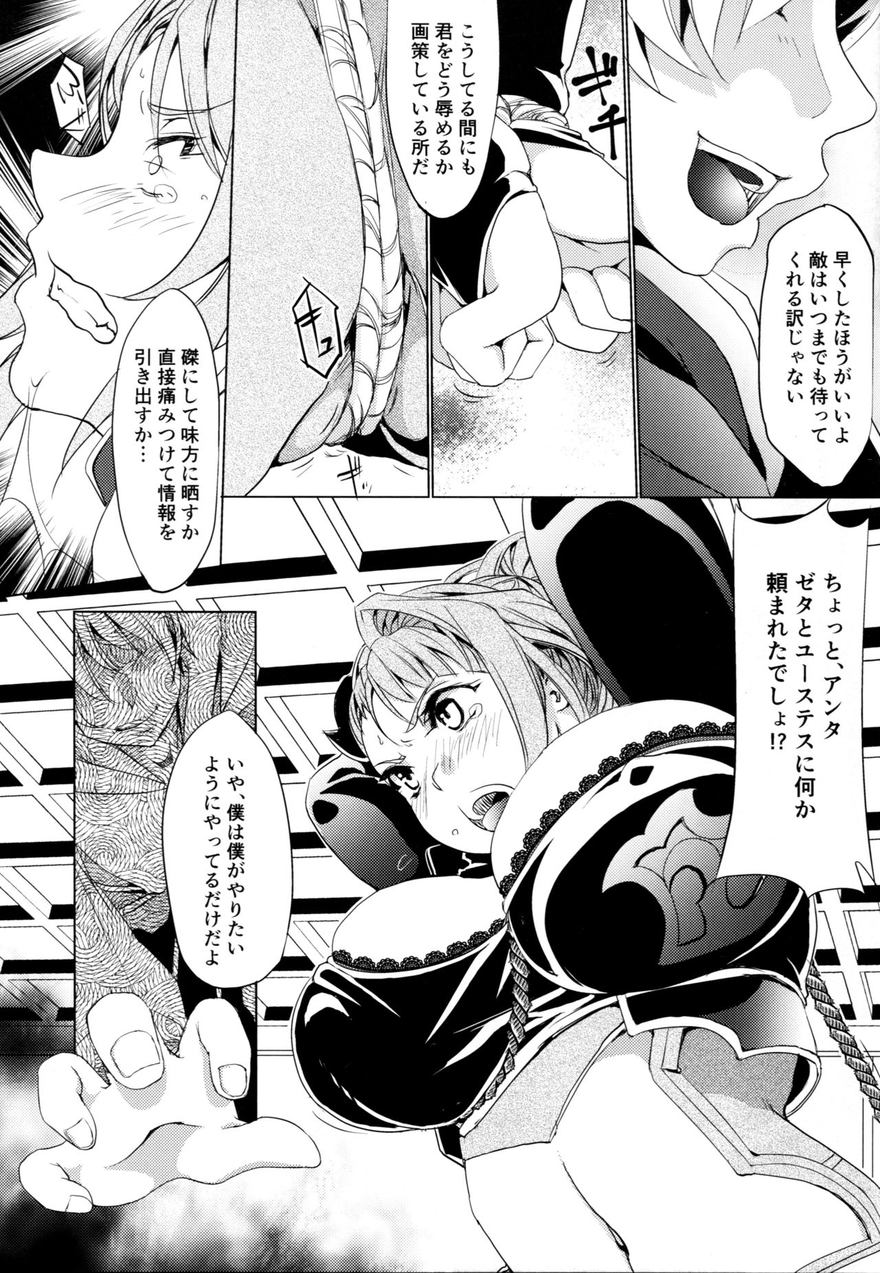 (Fata Grande Kikuusai 2) [Raising Staff (Saegusa Mutsumi)] RISK DRUNKER (Granblue Fantasy) page 11 full