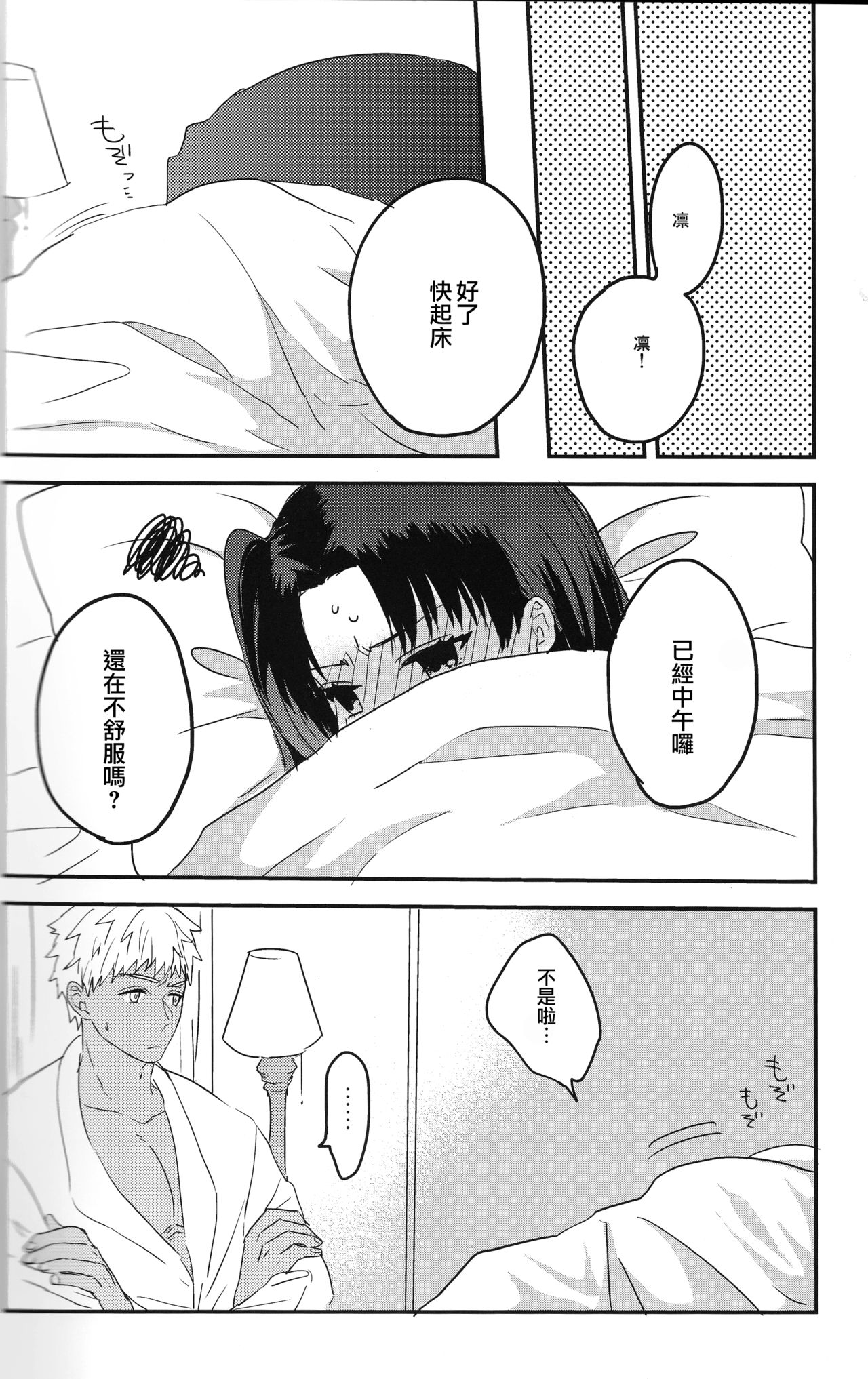 (SUPER25) [monica (Azuma)] Midnight Waltz (Fate/stay night) [Chinese] page 21 full