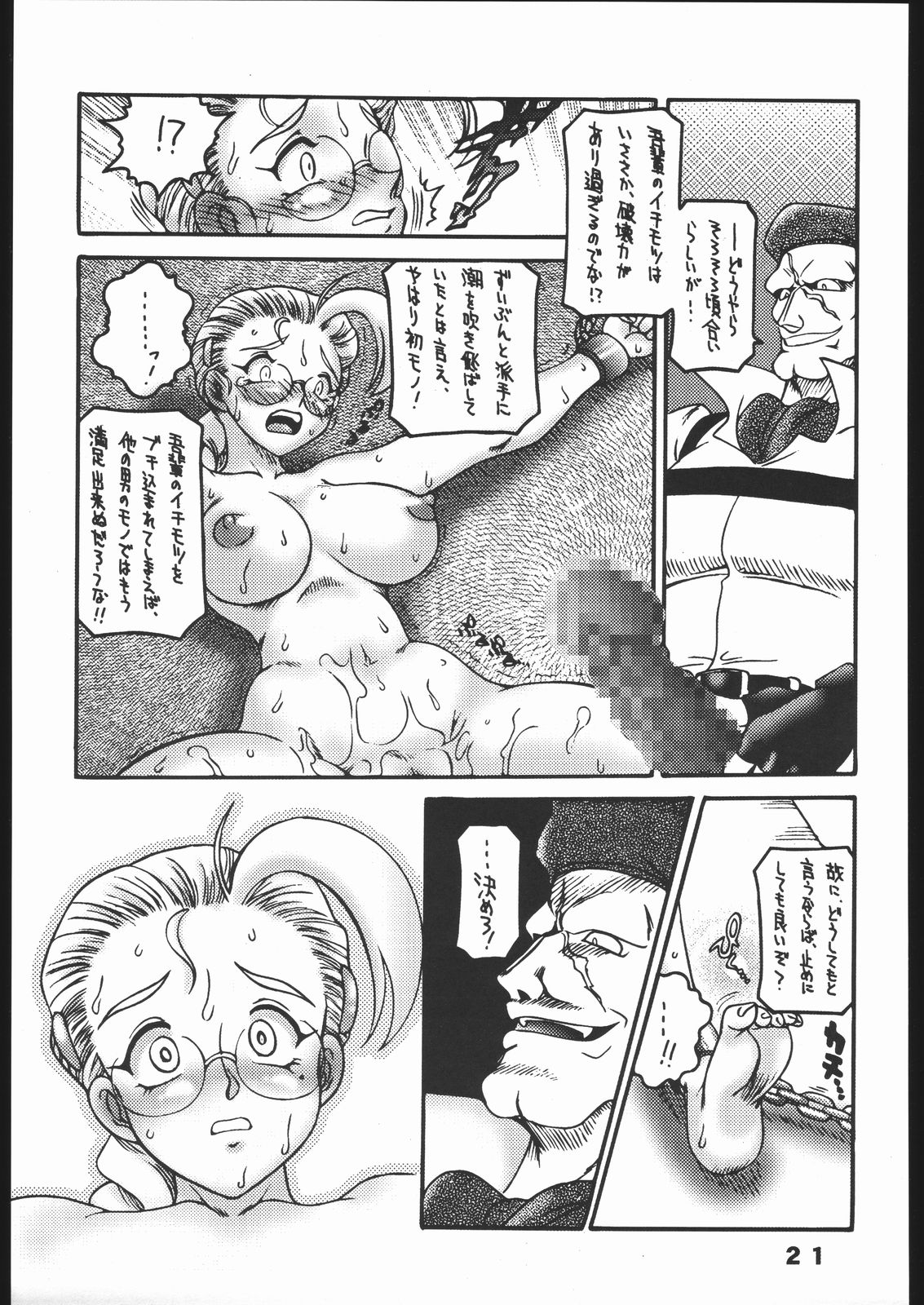 [Street Fighter] Nousatsu Sentai Blonde Antennas 2 - Yellow Alert (Sunset Dreamer) page 20 full