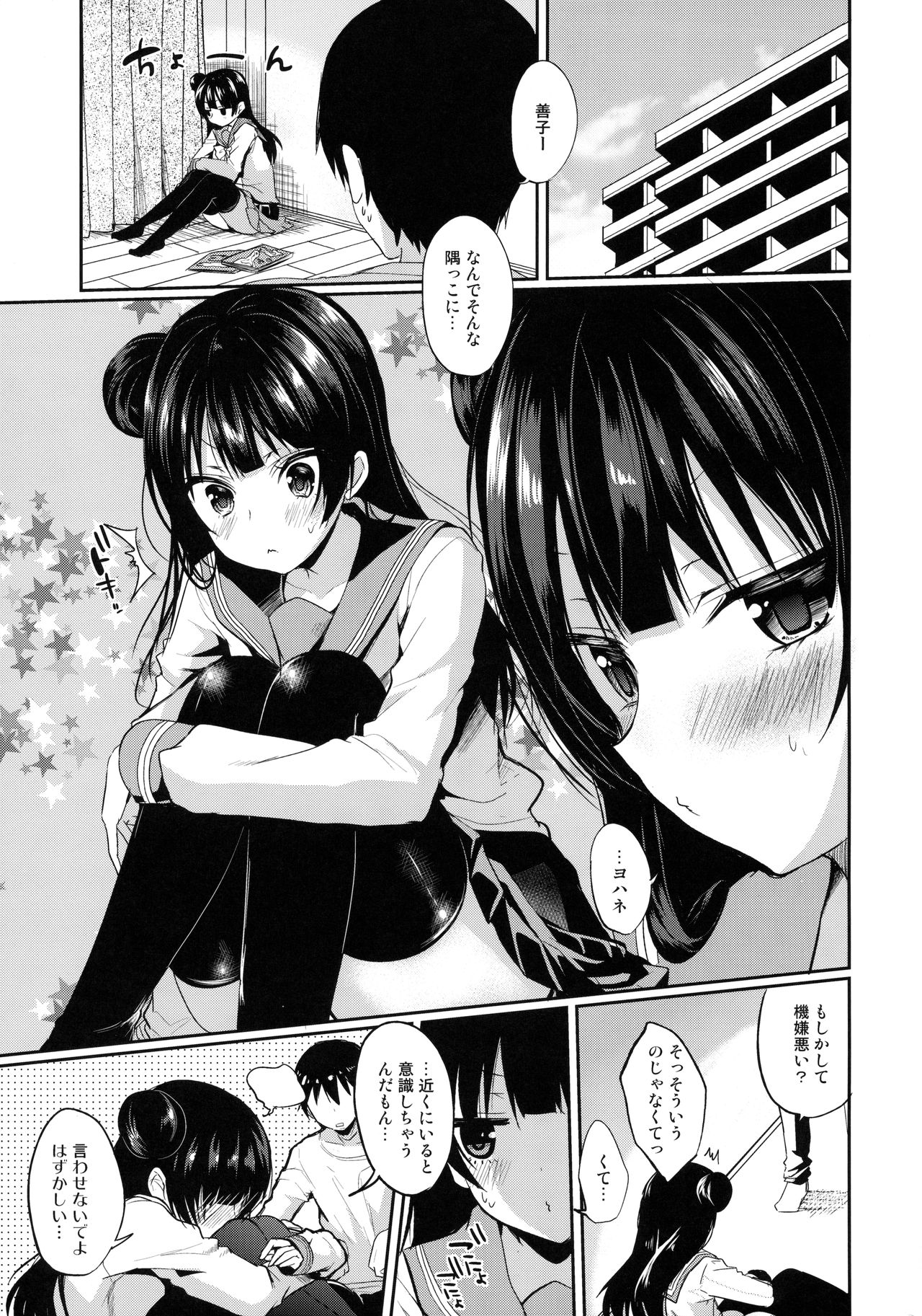 (BokuLove! Sunshine in Numazu) [Yamo7 (Ayuma Sayu)] Torotoro Torokeru Yohane (Love Live! Sunshine!!) page 4 full