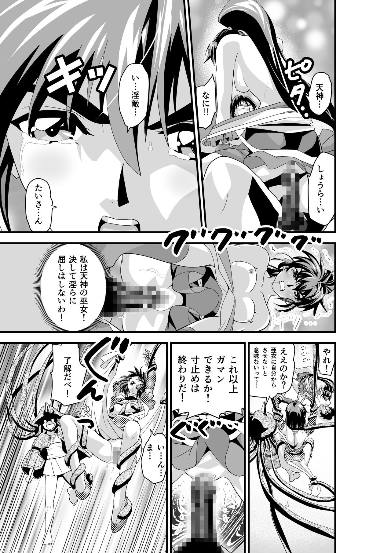 [Senbon Torii] Kurodama Revengers Daiyonya (Inju Seisen Twin Angels) page 49 full