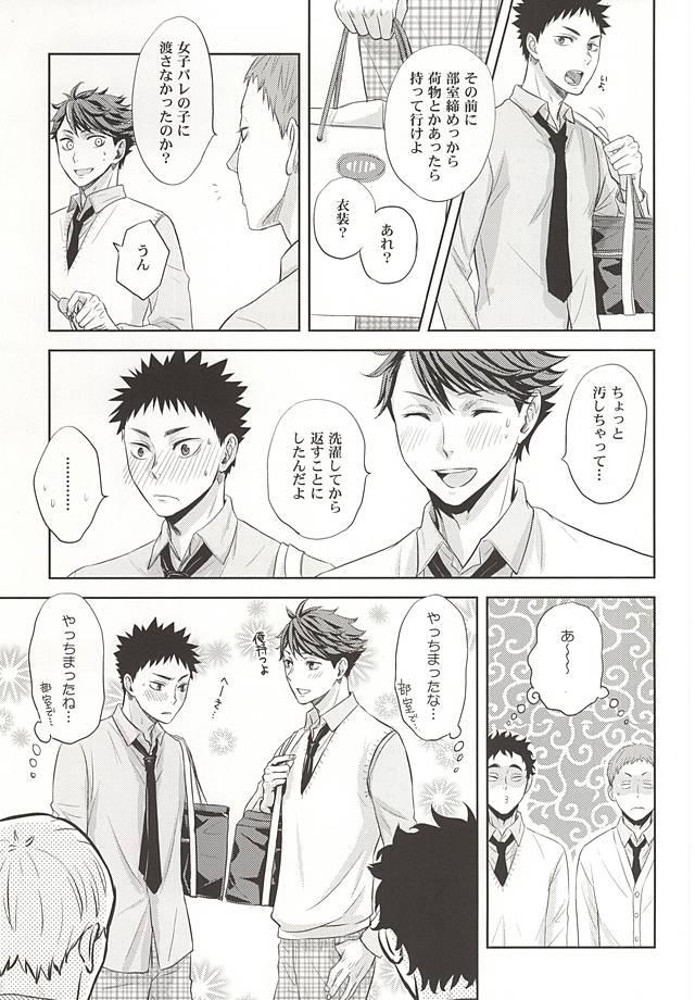 (RTS!!5) [lioil (Kawana Mario)] Zettai Ace !! Team:B (Haikyuu!!) page 27 full