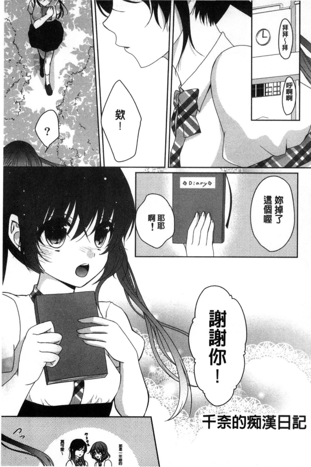 [Utano] Houkago no Himegoto [Chinese] page 43 full