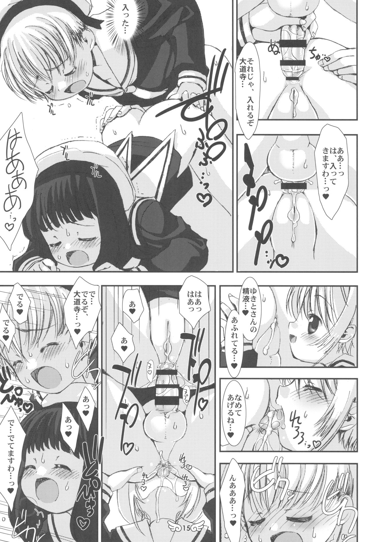 (C90) [Chokudoukan (Various)] Please Teach Me Platinum (Cardcaptor Sakura) page 17 full