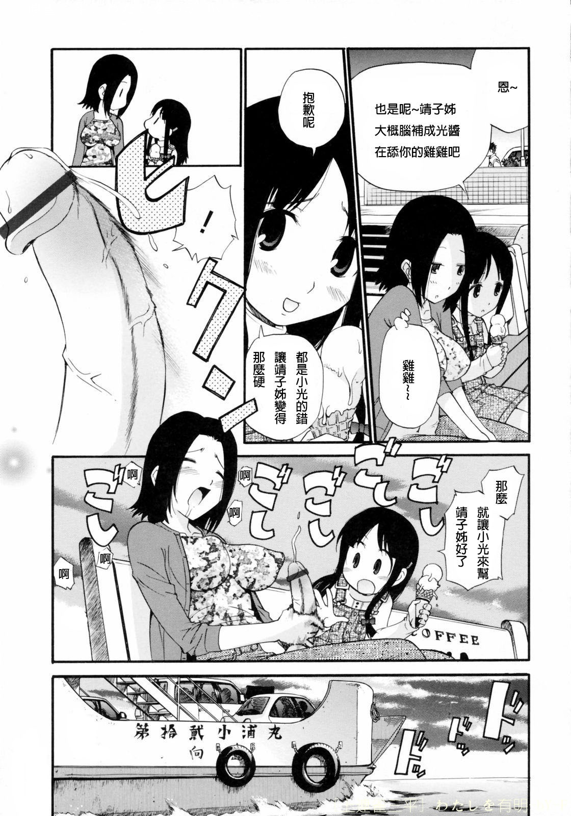 [Kamirenjaku Sanpei] Watashi o Ariake e Tsuretette! - Take me to Ariake! [Chinese] page 13 full