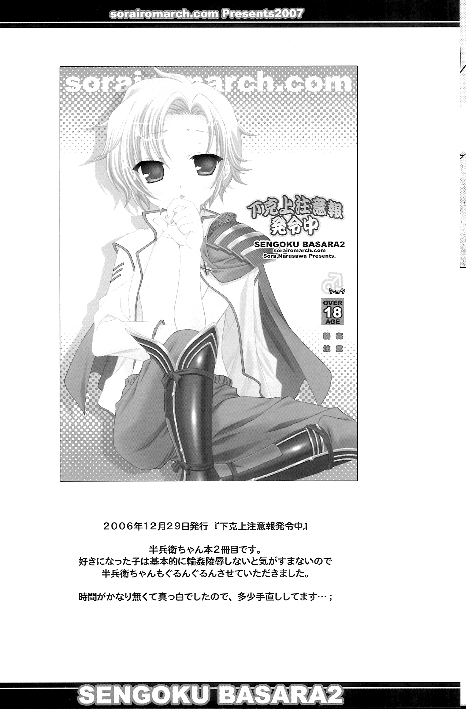 (C73) [Sorairo March (Narusawa Sora)] Sairoku March (Sengoku Basara 2) page 15 full