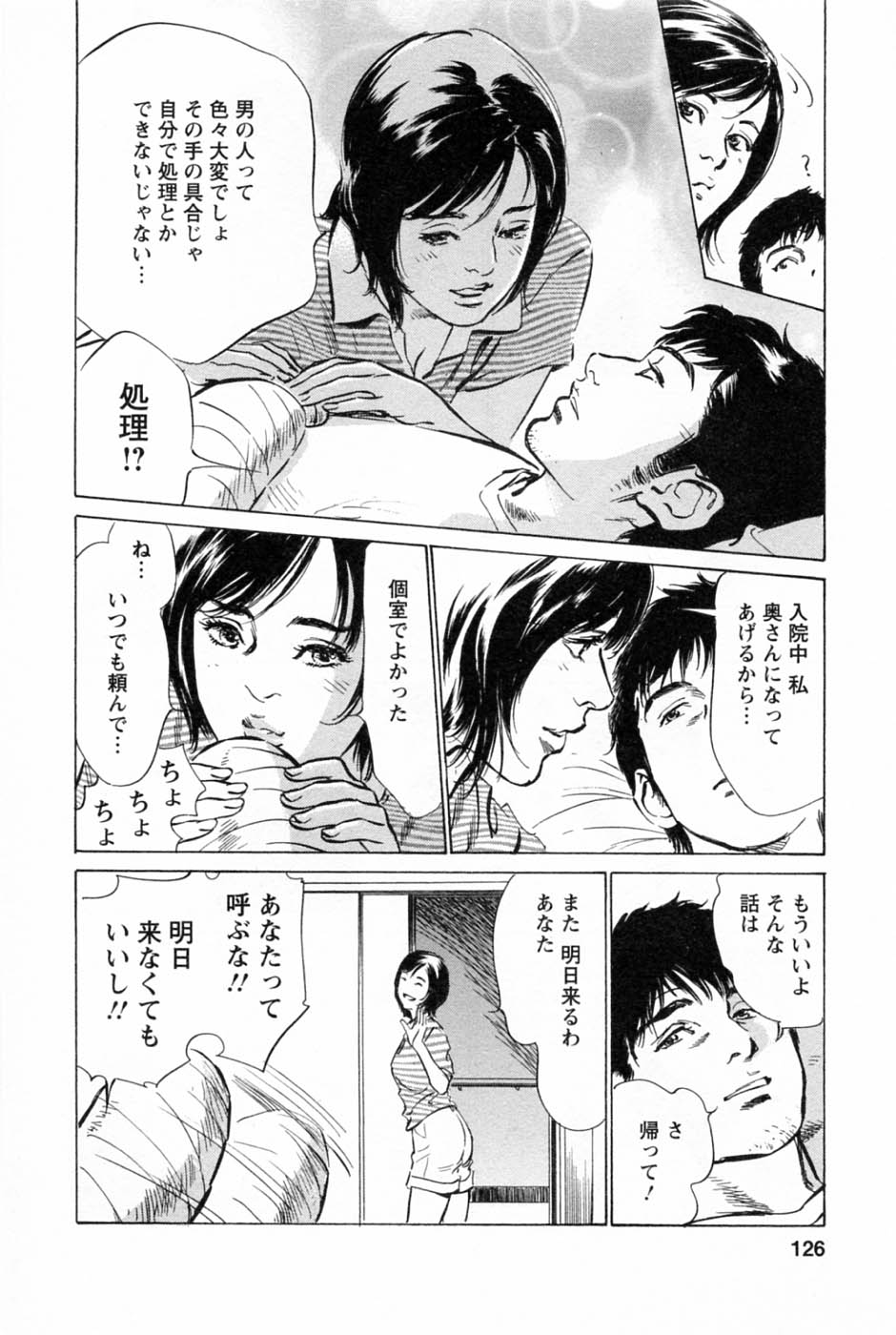 [Tomisawa Chinatsu, Hazuki Kaoru] My Pure Lady Vol.2 page 130 full