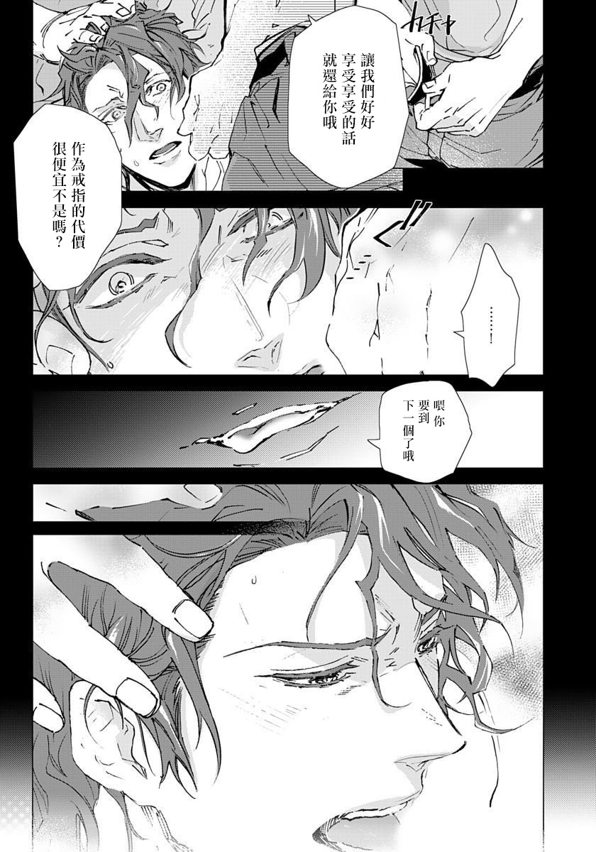 [Tobidase Kevin] Hazard Line Fuck 01-02 [Chinese] [拾荒者汉化组] page 35 full