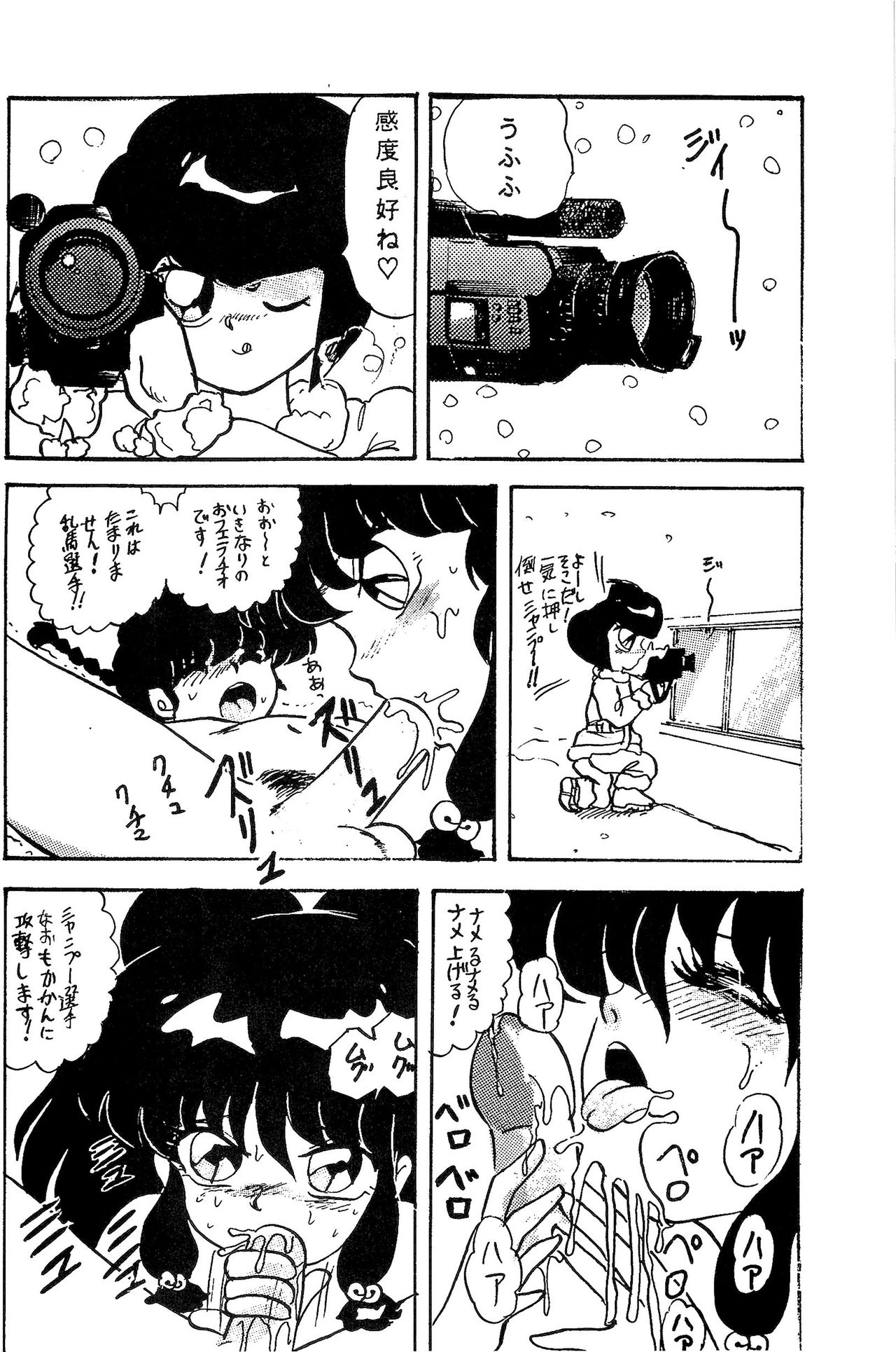 (C37) [MATSUBAYA Corporation (Various] Route RANMA (Ranma 1/2) page 25 full