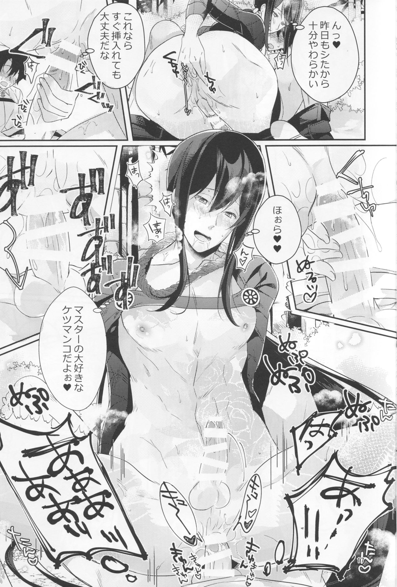 (Dai 12-ji ROOT4to5) [TSM (Tokui Supermarket)] Nozoki nante Shiteru Baai ja Nai!? (Fate/Grand Order) page 15 full