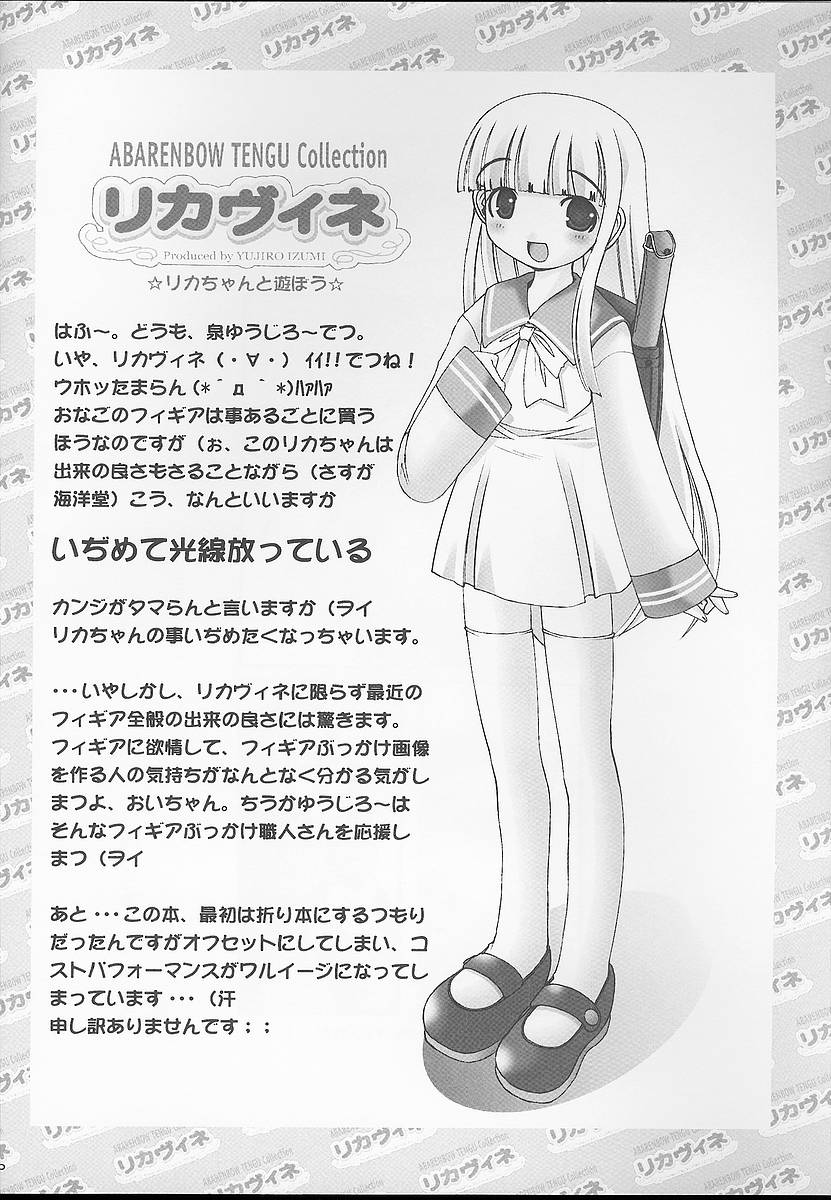 (CR34) [Abarenbow Tengu (Izumi Yuujiro)] Licca-chan to Asobou (Licca Vignette) page 3 full