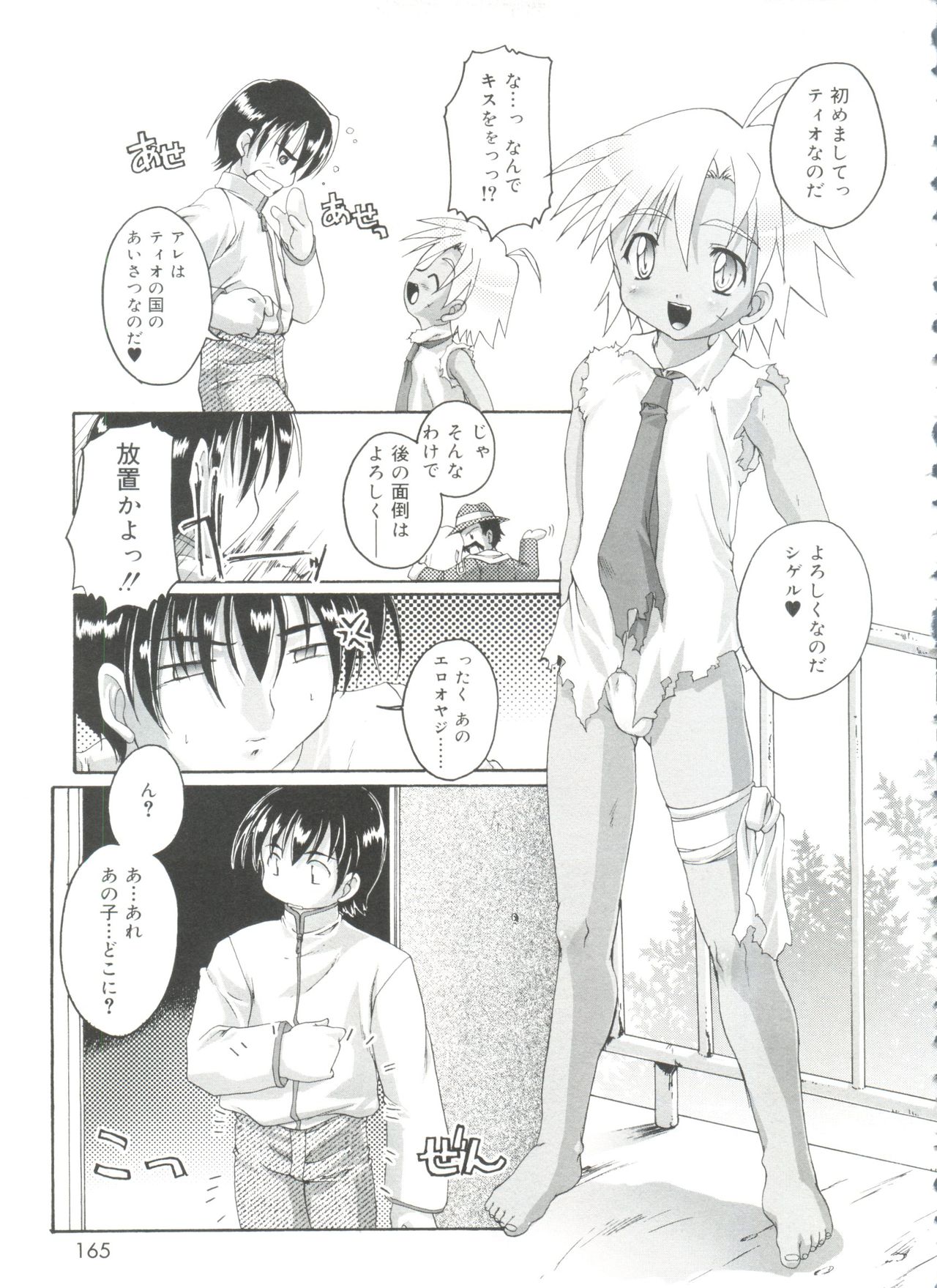 [Takase Yuu] Otokonoko Katsudou Houkokusho - Otokonoko Activity Report page 165 full