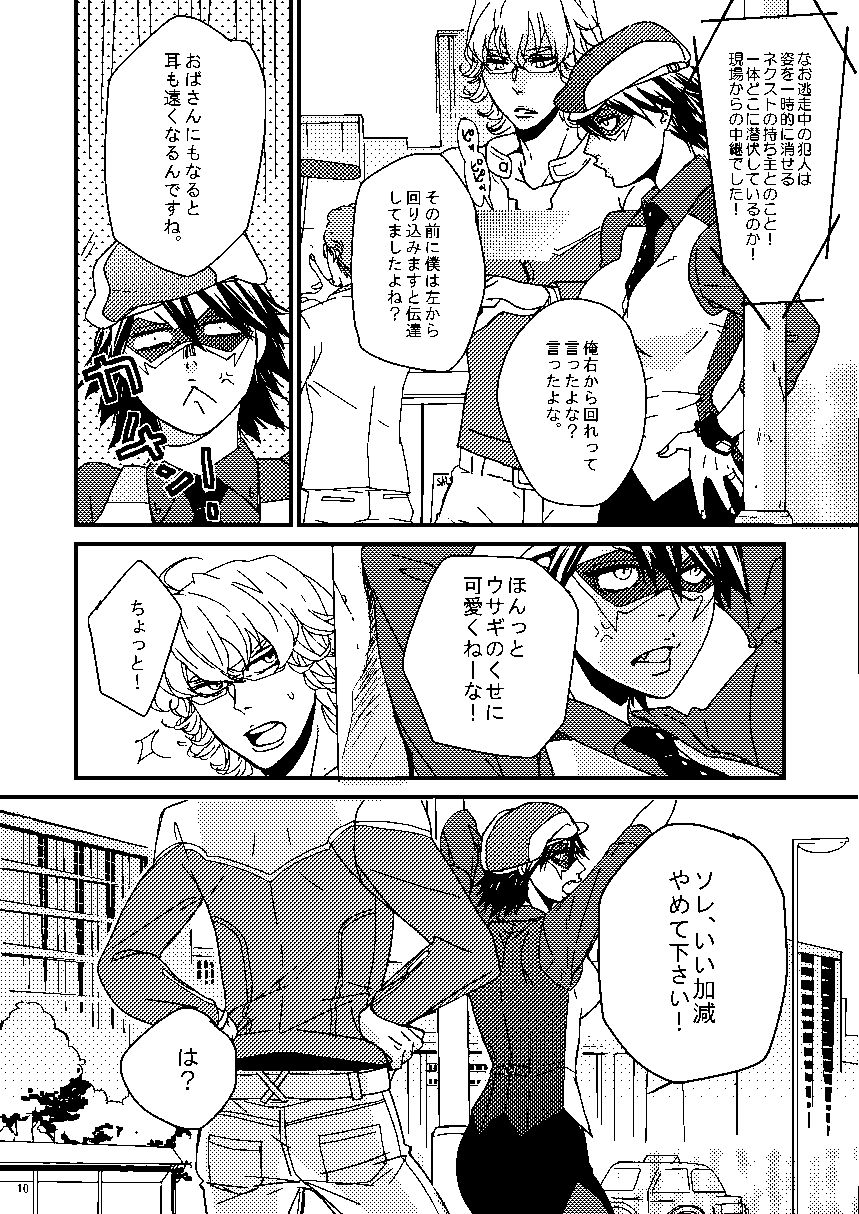 [Tsume] Mudai (TIGER & BUNNY) page 8 full
