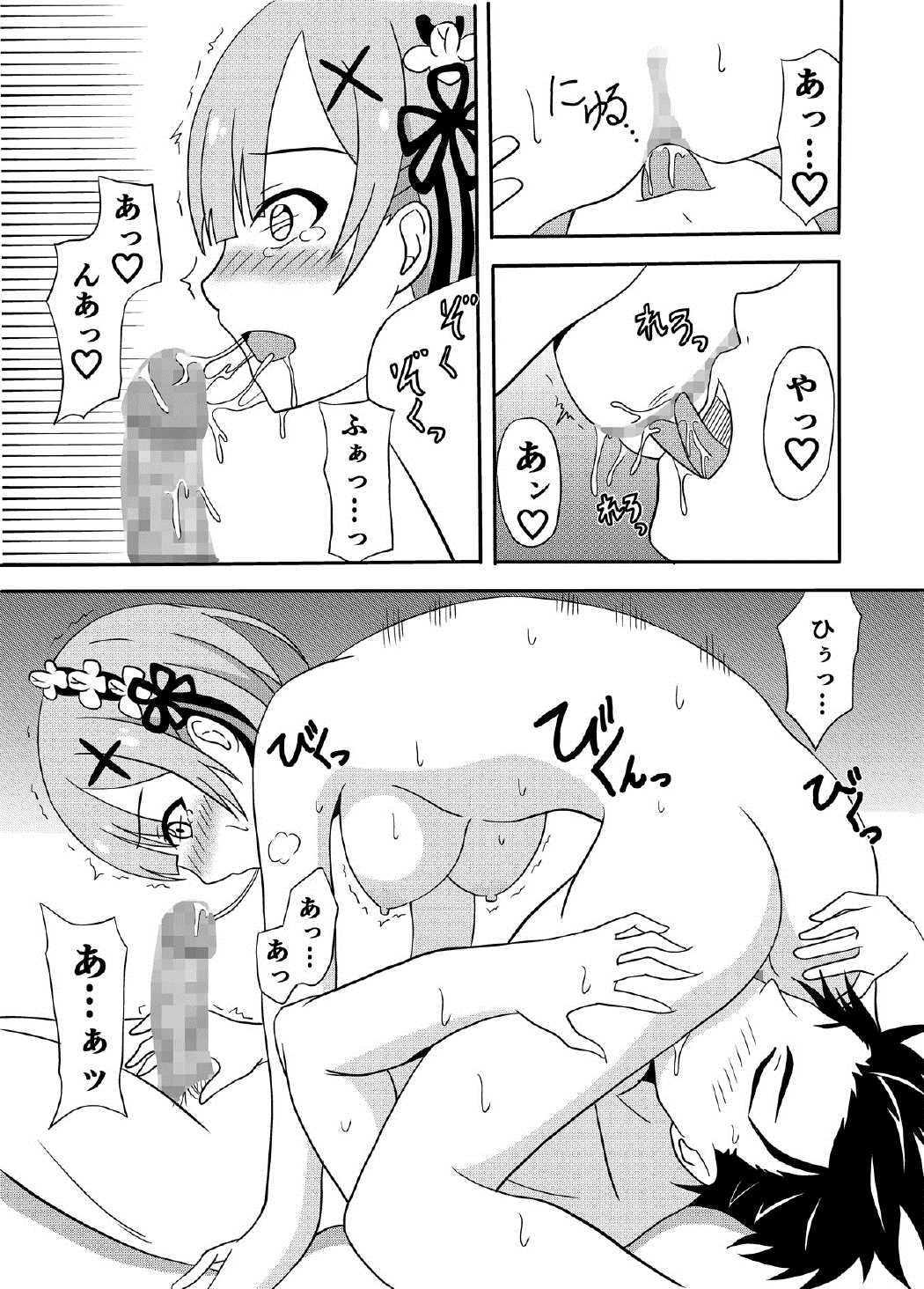 [K no Atelier] Rem ga Subaru-kun to... (Re:Zero kara Hajimeru Isekai Seikatsu) page 12 full