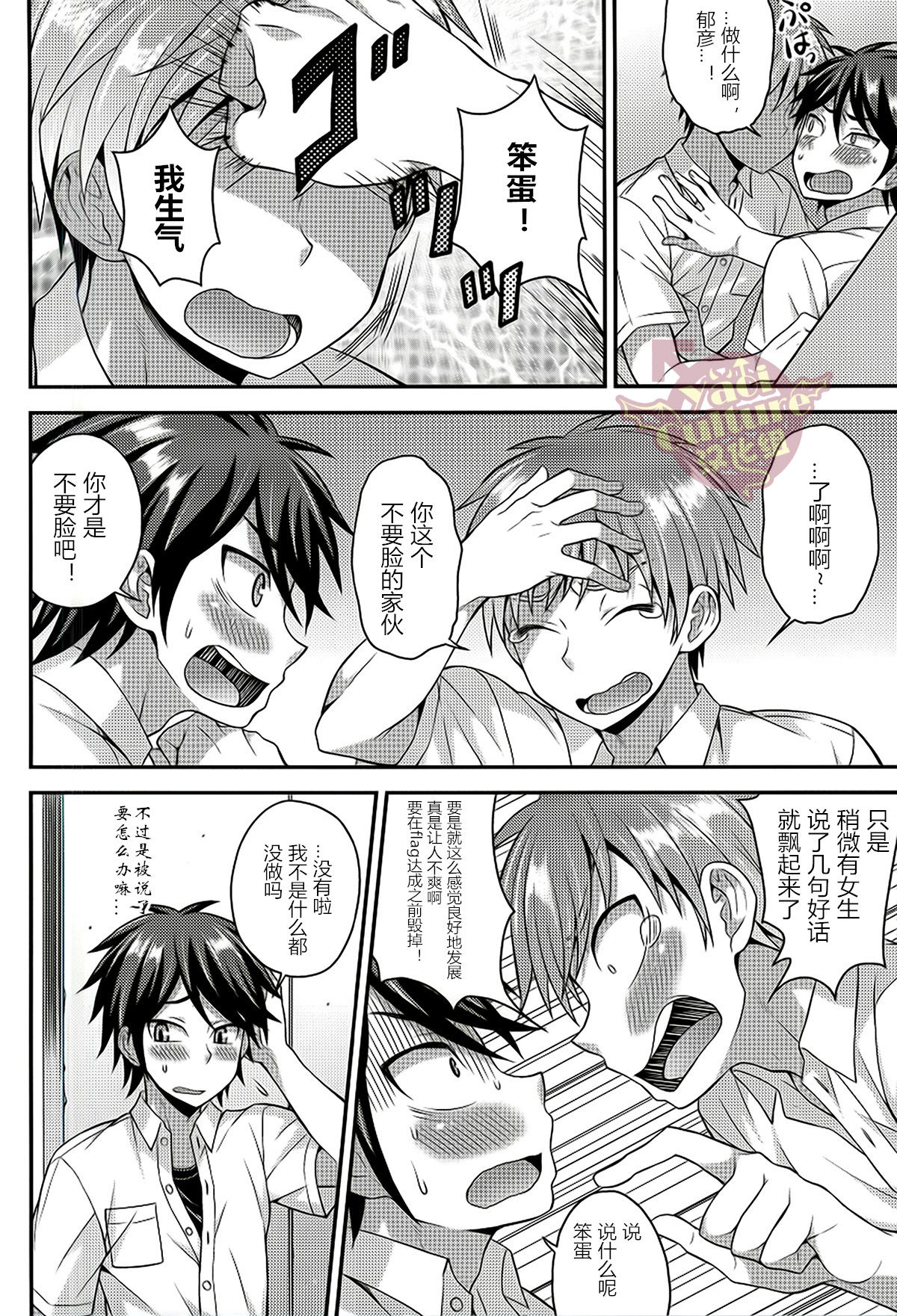 (C88) [Datsuryoku Kenkyuukai (Kanbayashi Takaki)] Ore no Shinyuu wa Nanika ga Okashii [Chinese] [Yaoi Culture汉化组] page 5 full