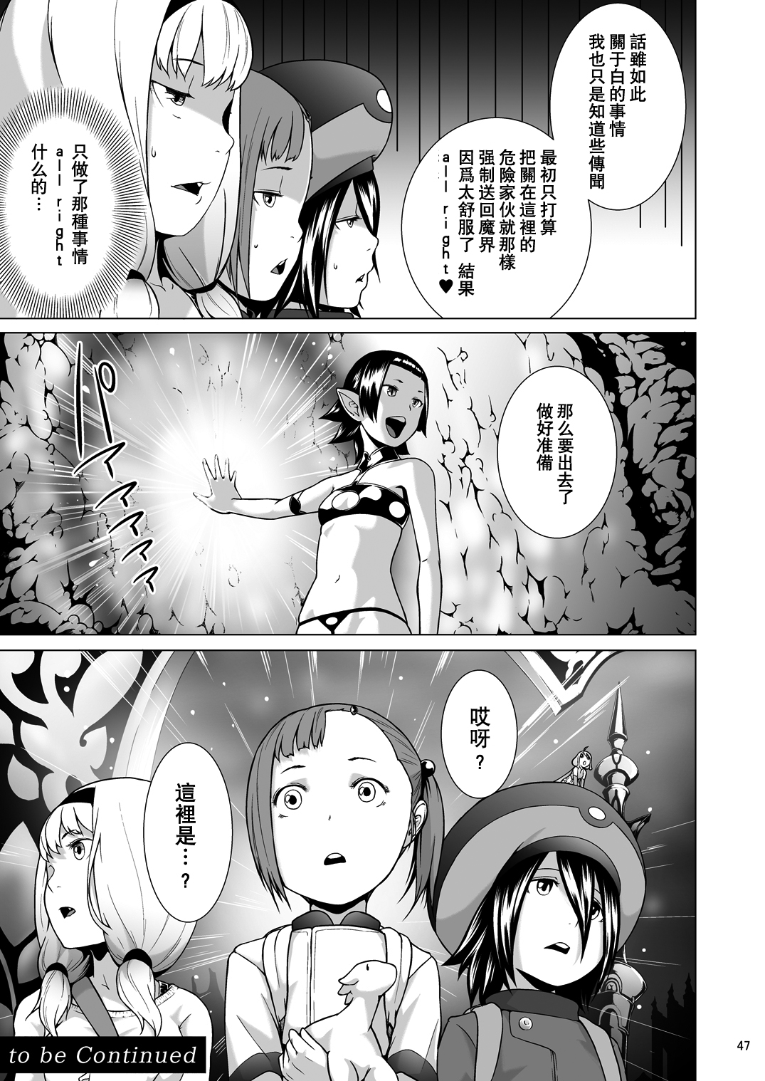 [Jukuseiya Koubou (Hamunohito)] Tentacle Tamer! Episode 3 Act 3 [Chinese] [沒有漢化] [Digital] page 48 full