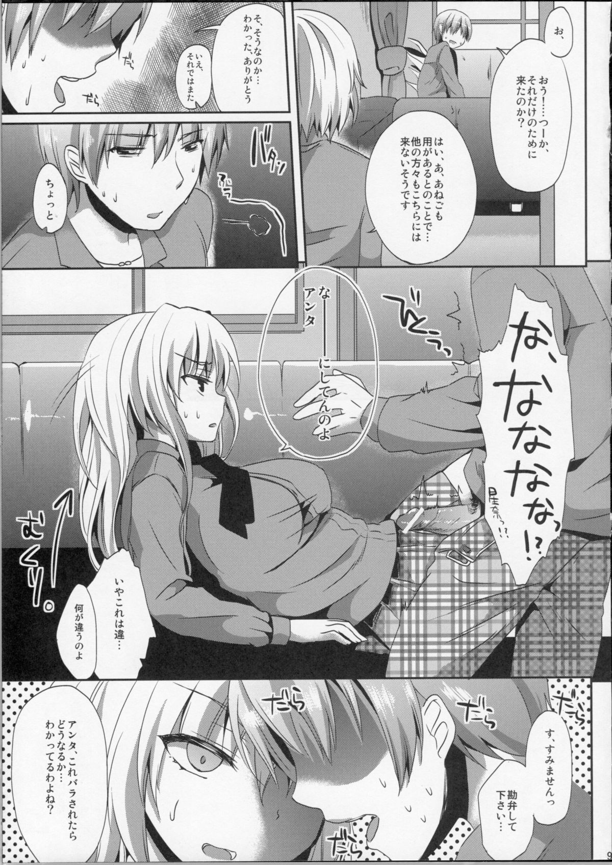 (C81) [Kawaisounako (Ichino & YU-YU)] KawaDevi Xrated05 (Boku wa Tomodachi ga Sukunai) page 7 full