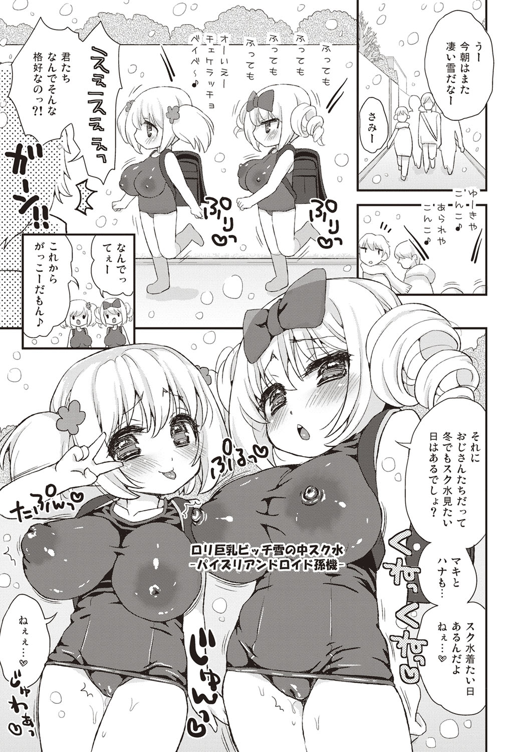 [Suzune Rai] Paizuri Android Loli Kyonyuu Shojo Soushitsu Hen [Digital] page 82 full