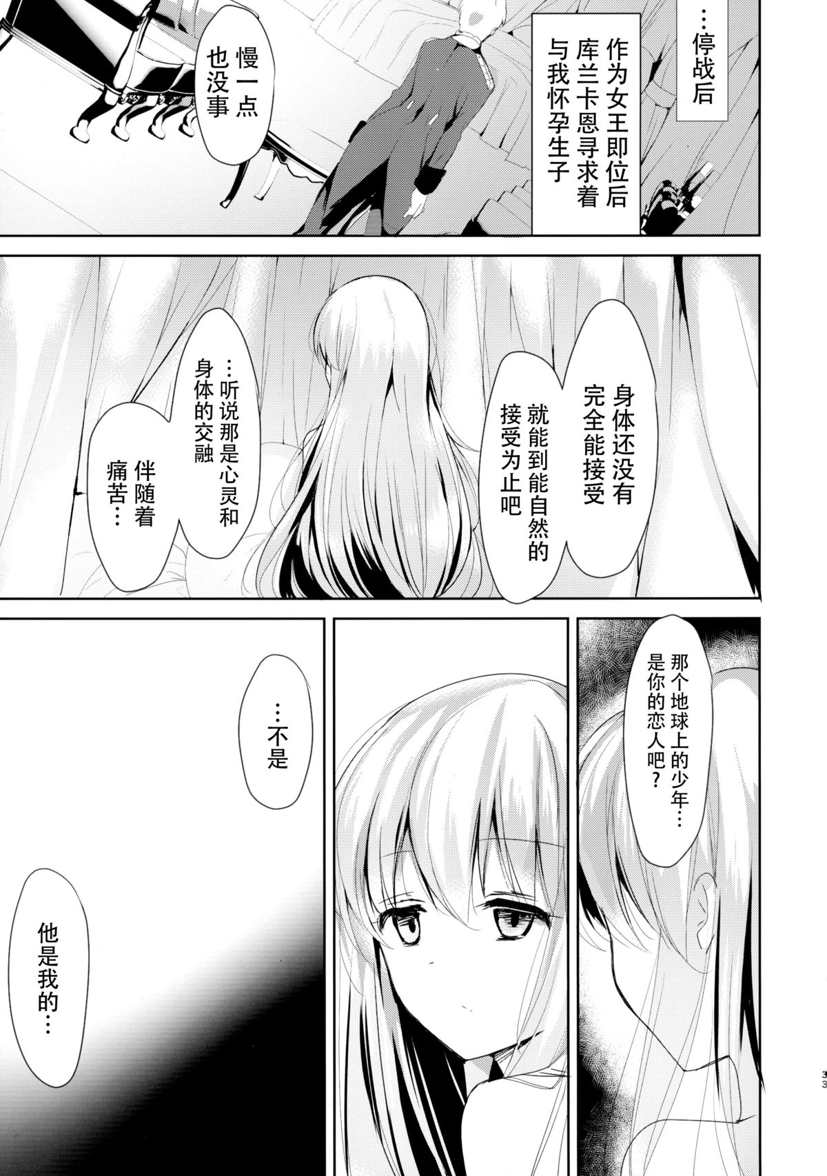 (C88) [Otona Shuppan (Hitsuji Takako)] Chikyuu Kishi no Tsunagi Kata (ALDNOAH.ZERO) [Chinese] [脸肿汉化组] page 33 full