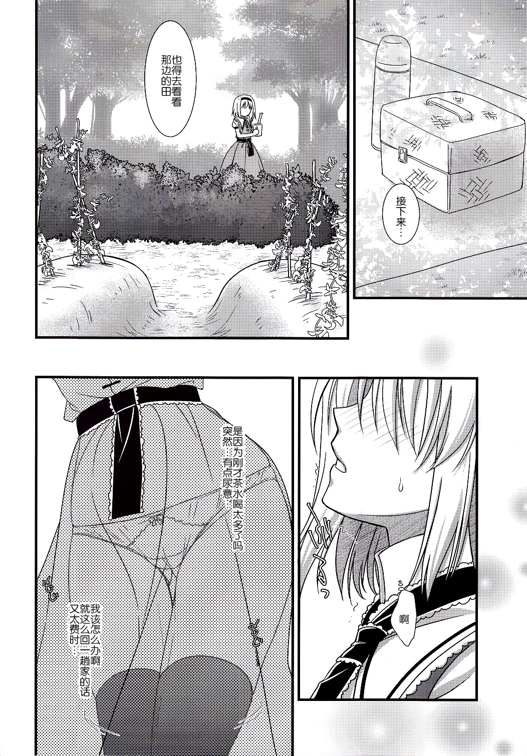 (Shuuki Reitaisai 2) [Iiwake-Gaisya (Shigemiya Kyouhei)] Alice no Mizu (Touhou Project) [Chinese] [草根妖怪汉化组] page 6 full