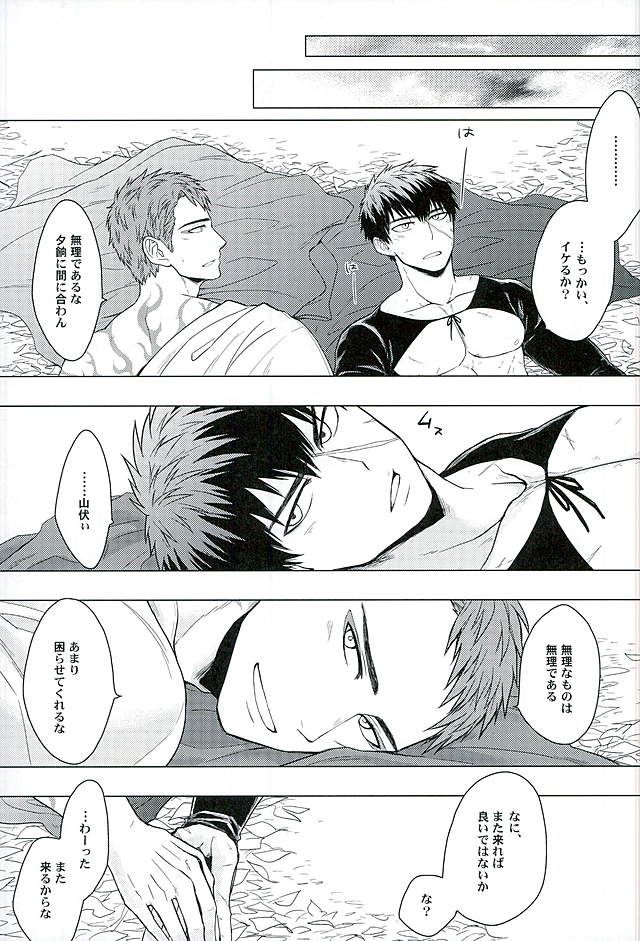 (Chou Senka no Toki 25) [Matango Honten (Tomakomai)] Ai o Kurawaba (Touken Ranbu) page 29 full