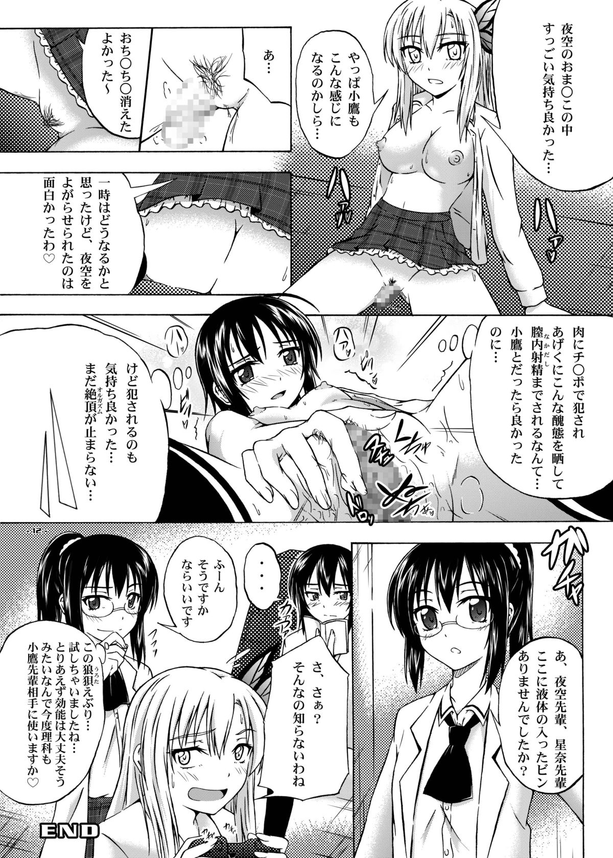 [Assemblink (Suzuka Sakito)] Hoshizora Universe (Boku wa Tomodachi ga Sukunai) [Digital] page 11 full