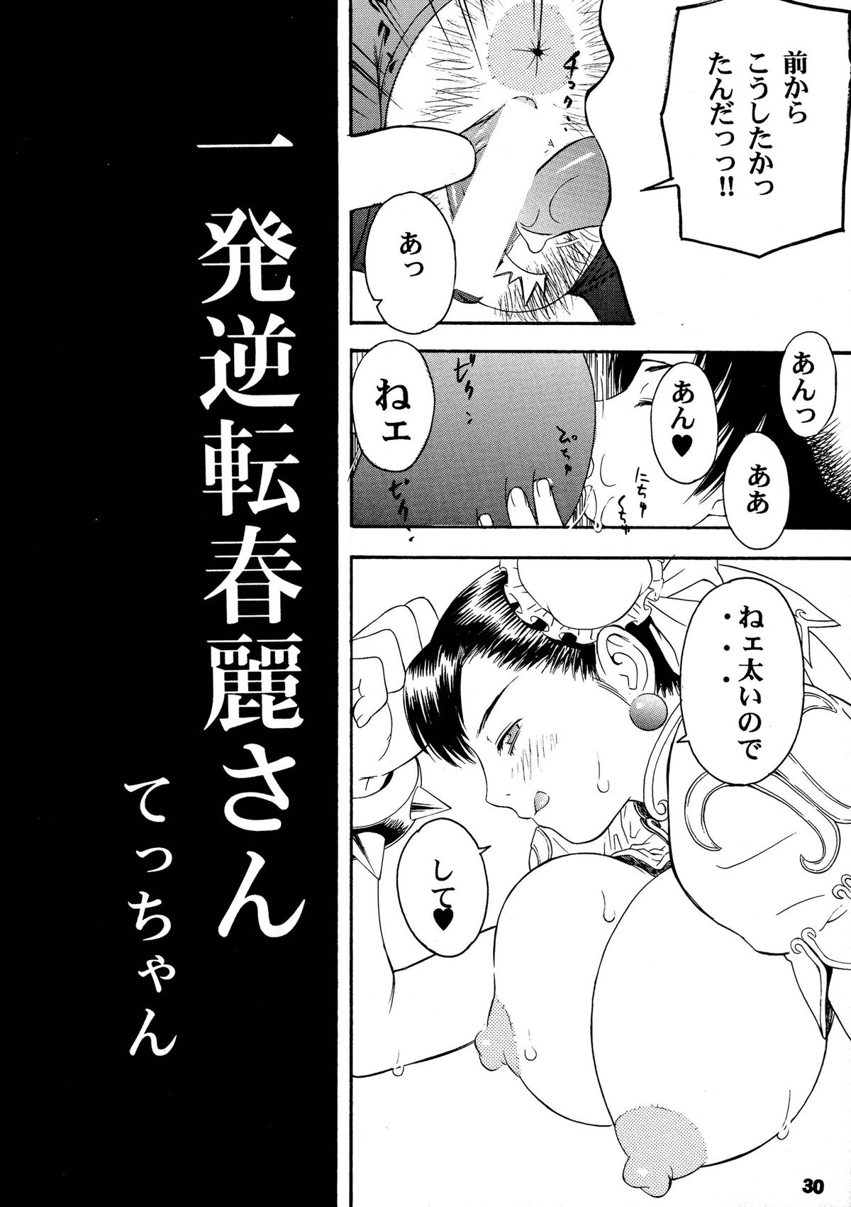 (C67) [Koutarou With T (Koutarou, Oyama Yasunaga, Tecchan)] GIRL POWER vol.20 (CAPCOM) page 30 full