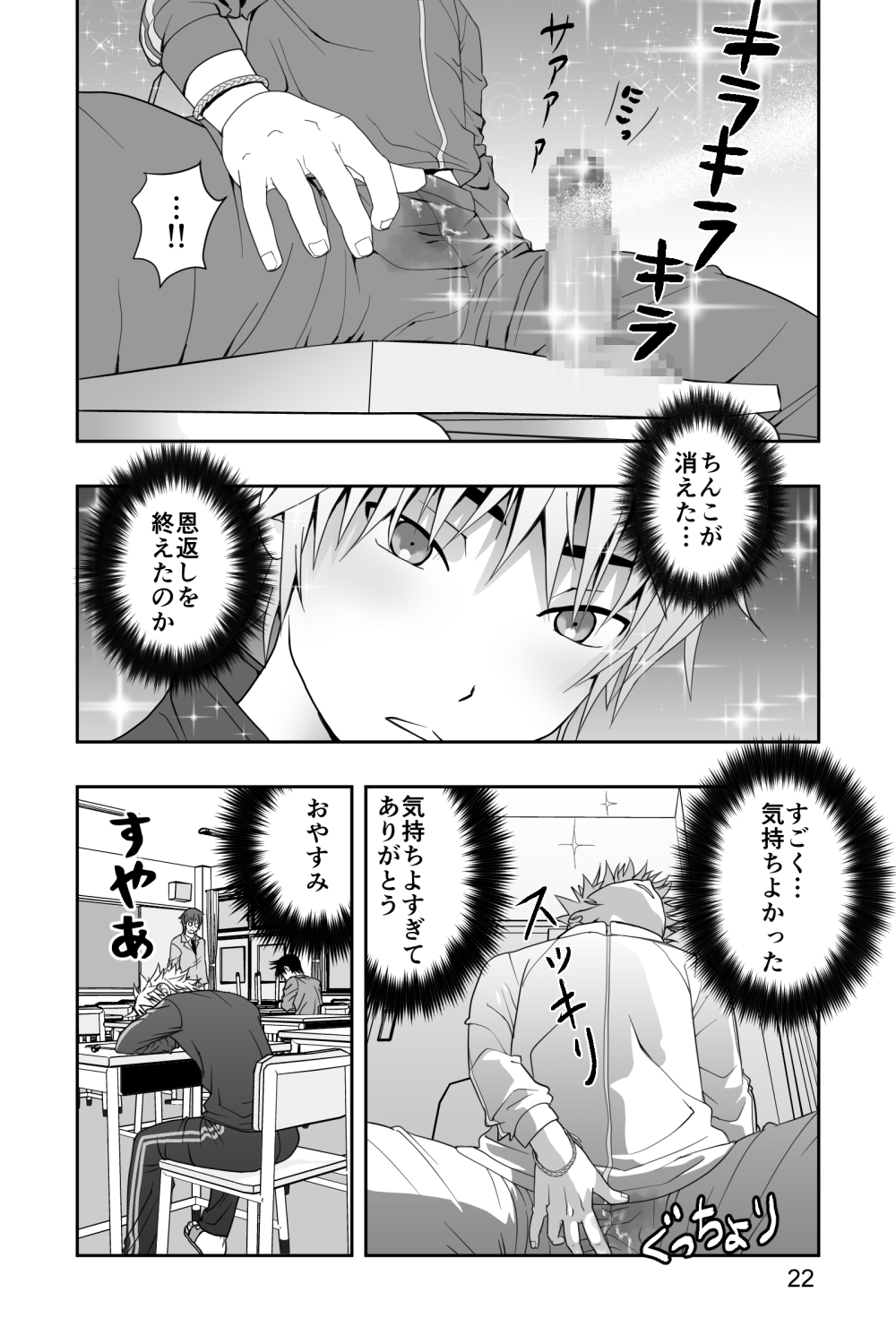 [Ichigaiinraiissen] Yanki kun to nanika no haeta isu page 22 full