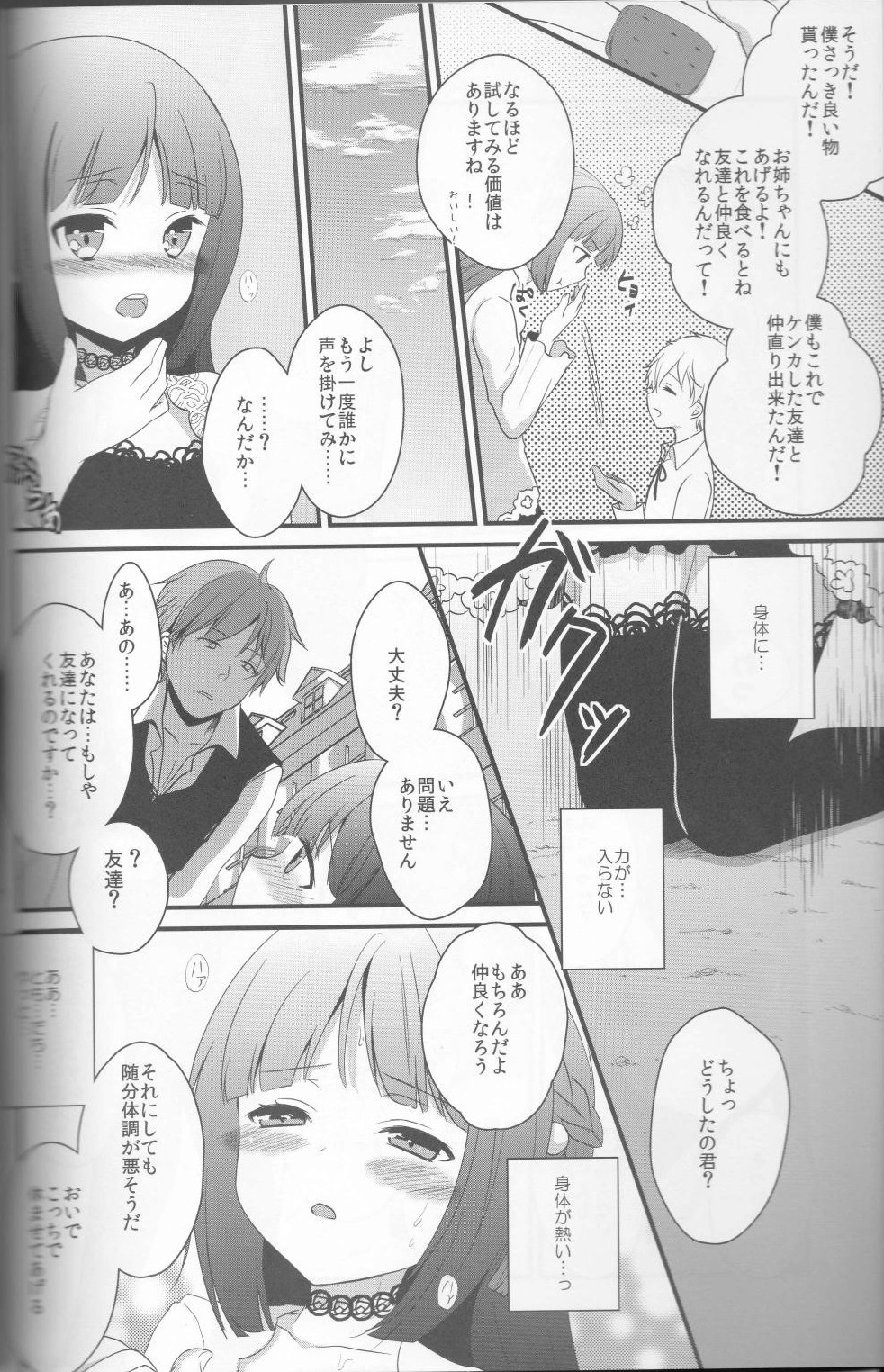 (C82) [Ice Sugar (Utano)] Dear my friends (Atelier Ayesha) page 12 full