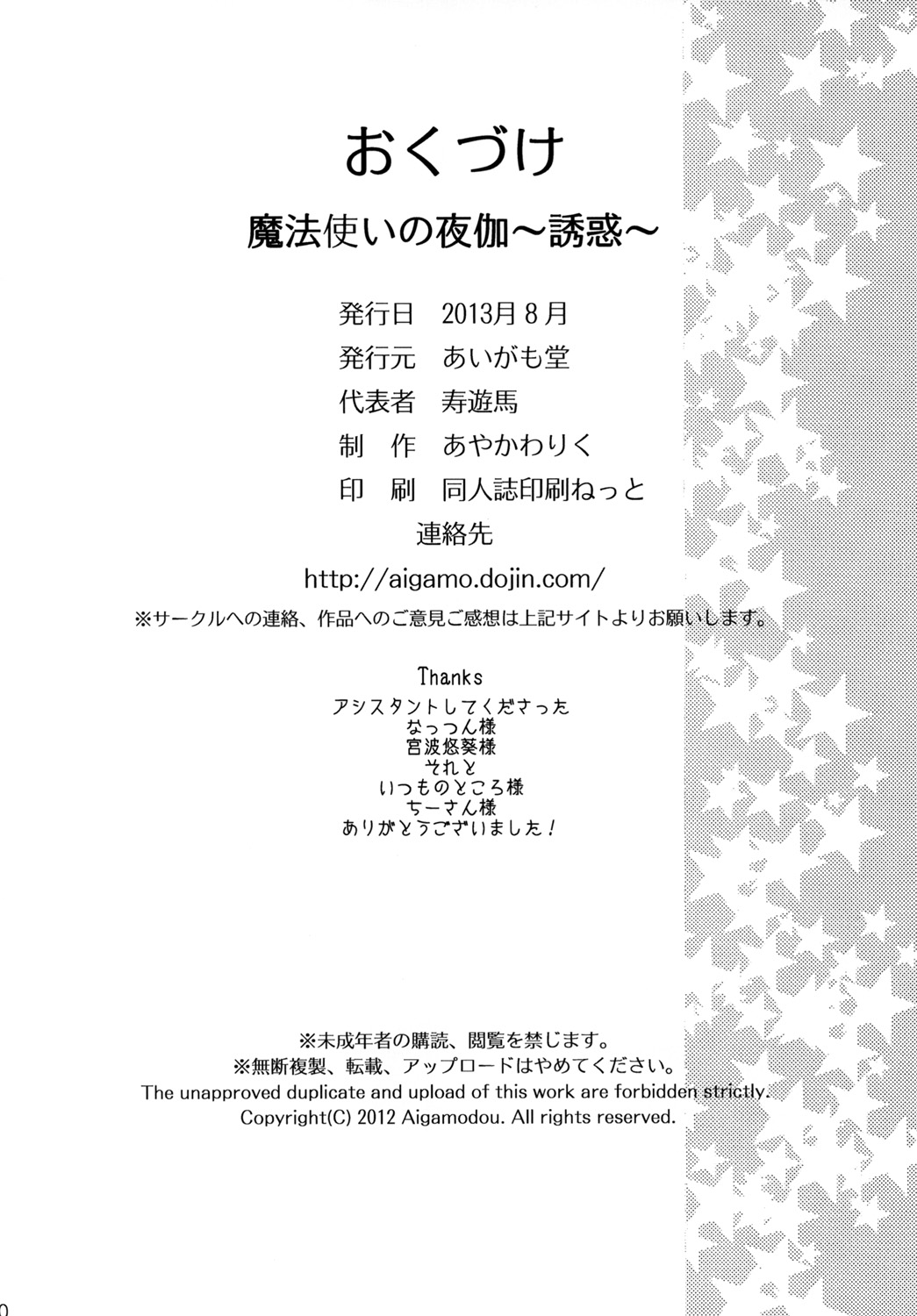 [Aigamodou (Ayakawa Riku)] Mahou Tsukai no Yotogi -Yuuwaku- (Mahou Tsukai no Yoru) [Chinese] [雪夜貓漢化組] [Digital] page 29 full
