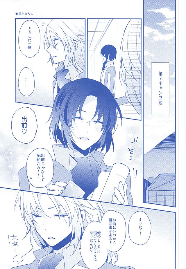 (SUPER24) [Dolce Einsatz (Tomoe Kiko)] KazuSou Sairoku Deep Blue Reprint (Soukyuu no Fafner) page 22 full