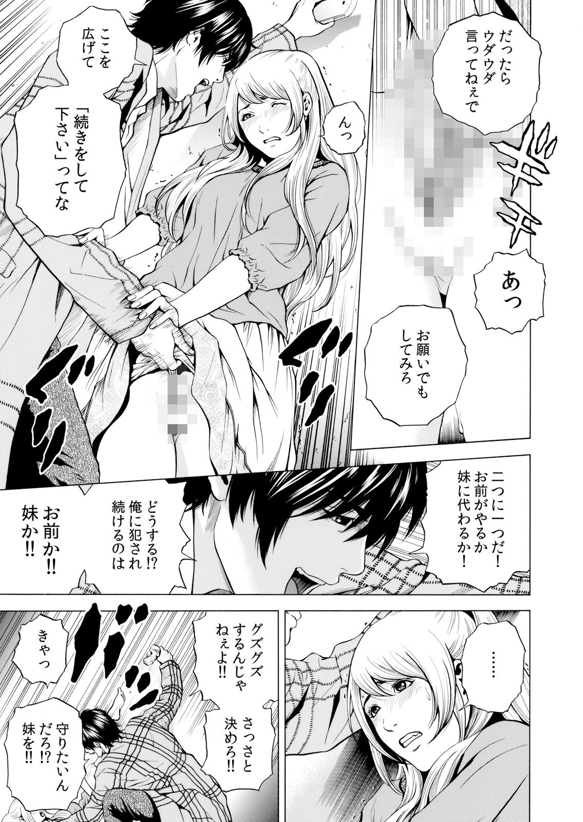 [Yuuki Ryo] Netorareru.~ Tsuma ga Ochi Yuku Hen'ai Kairaku no Hate ni…… 1-6 page 137 full