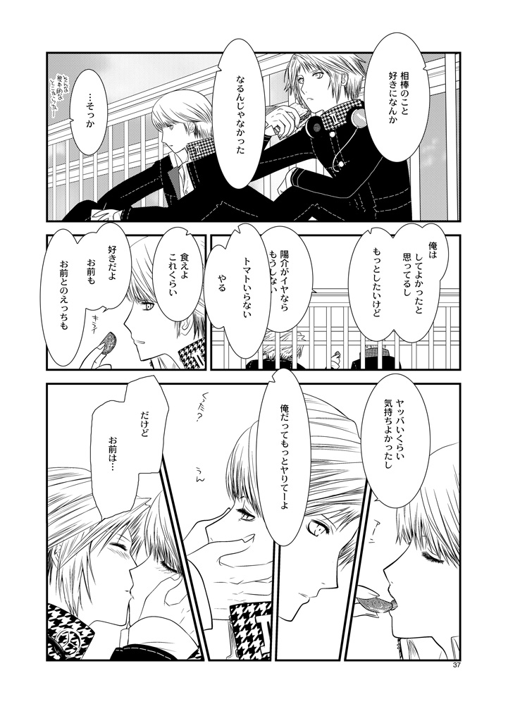 [mbc (U-K)] Getsuyoubi (Persona 4) [Digital] page 36 full