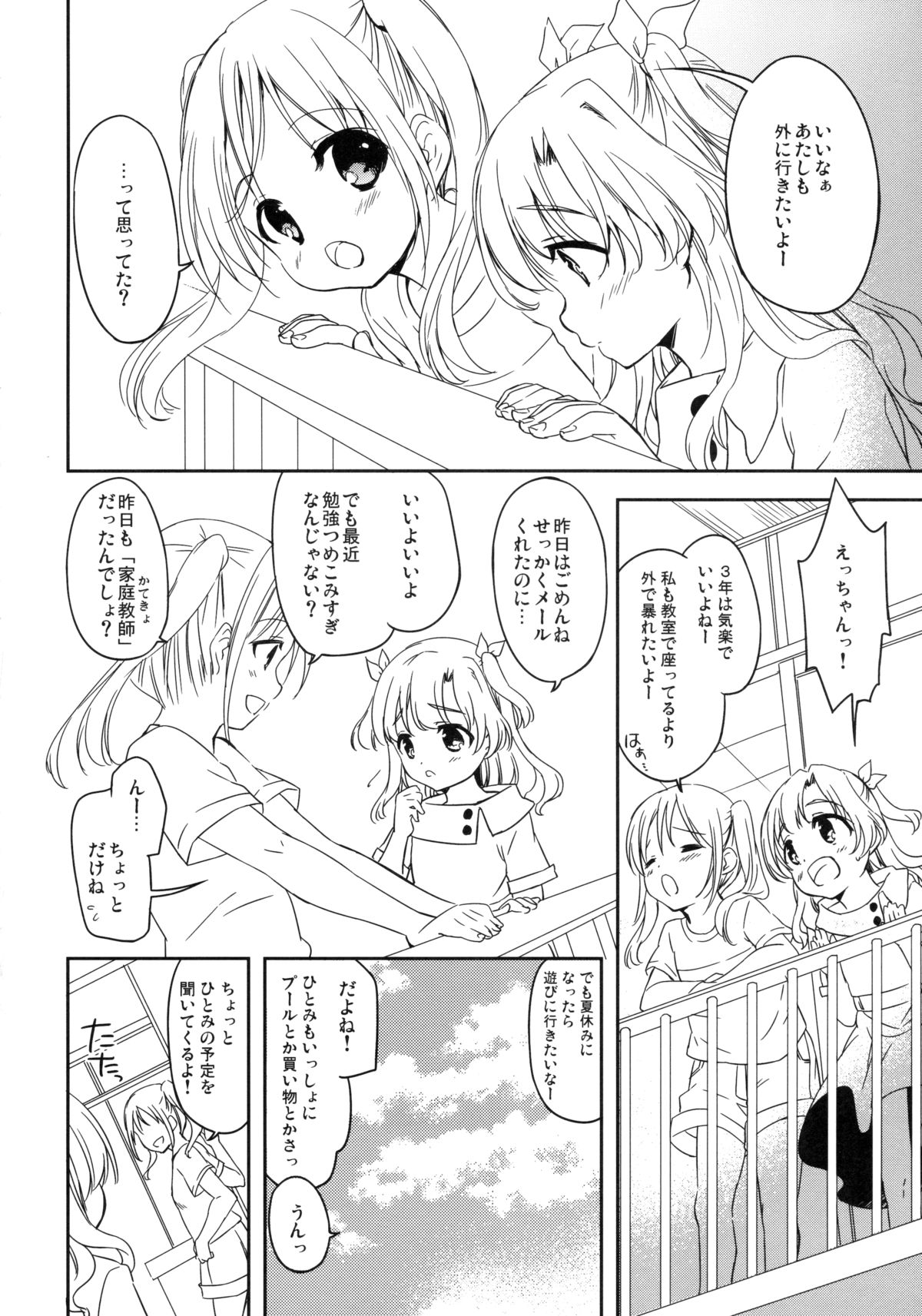 (C88) [MAPLER (Maple)] Tomodachi ni mo Naisho no Koto page 9 full