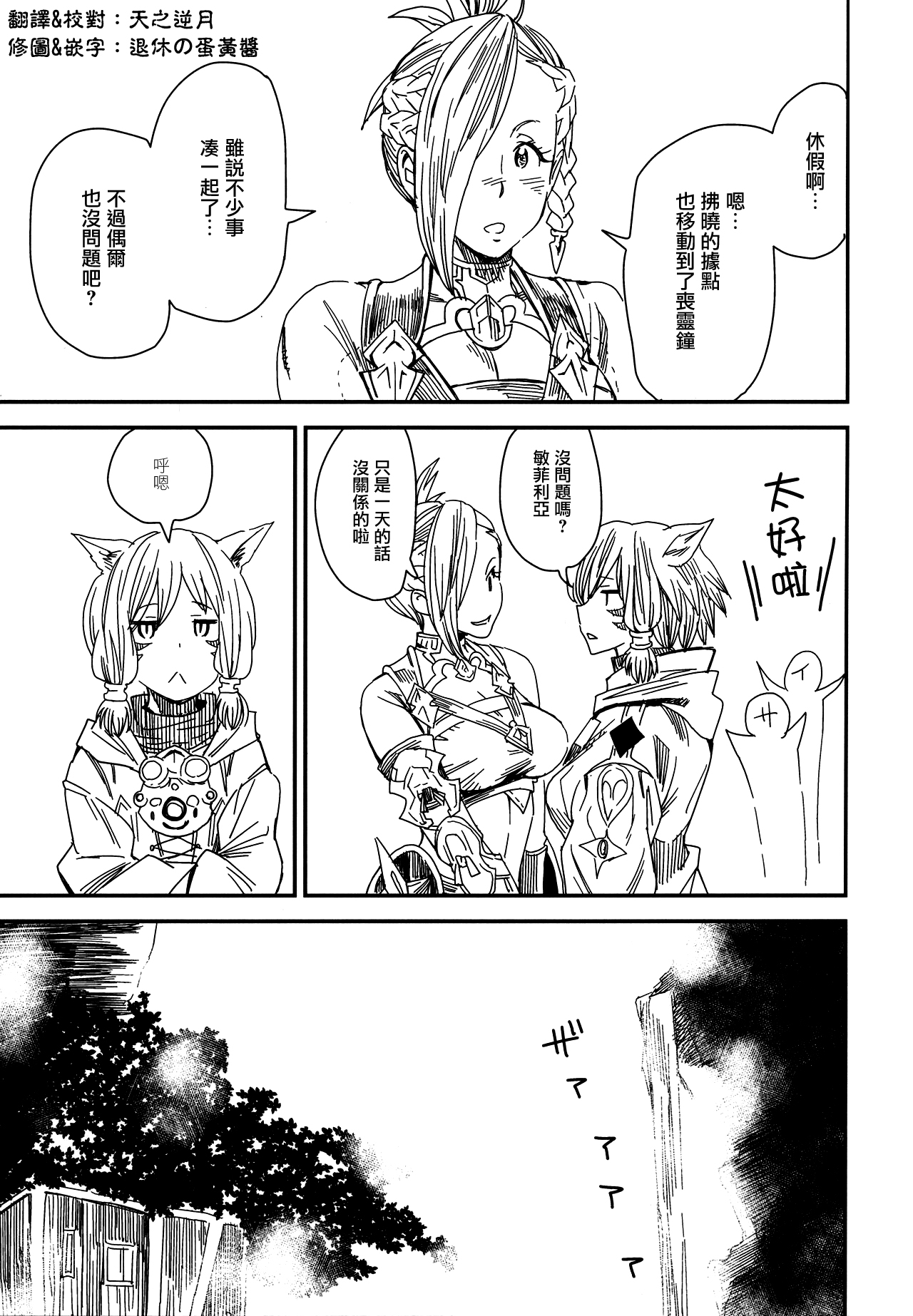 (C87) [digiX (Ooshima Ryou)] Hello Min -Gaichi La Noscea no Onsen de Minfilia-san to Acchicchi- (Final Fantasy XIV) [Chinese] [黃金體驗漢化] page 4 full