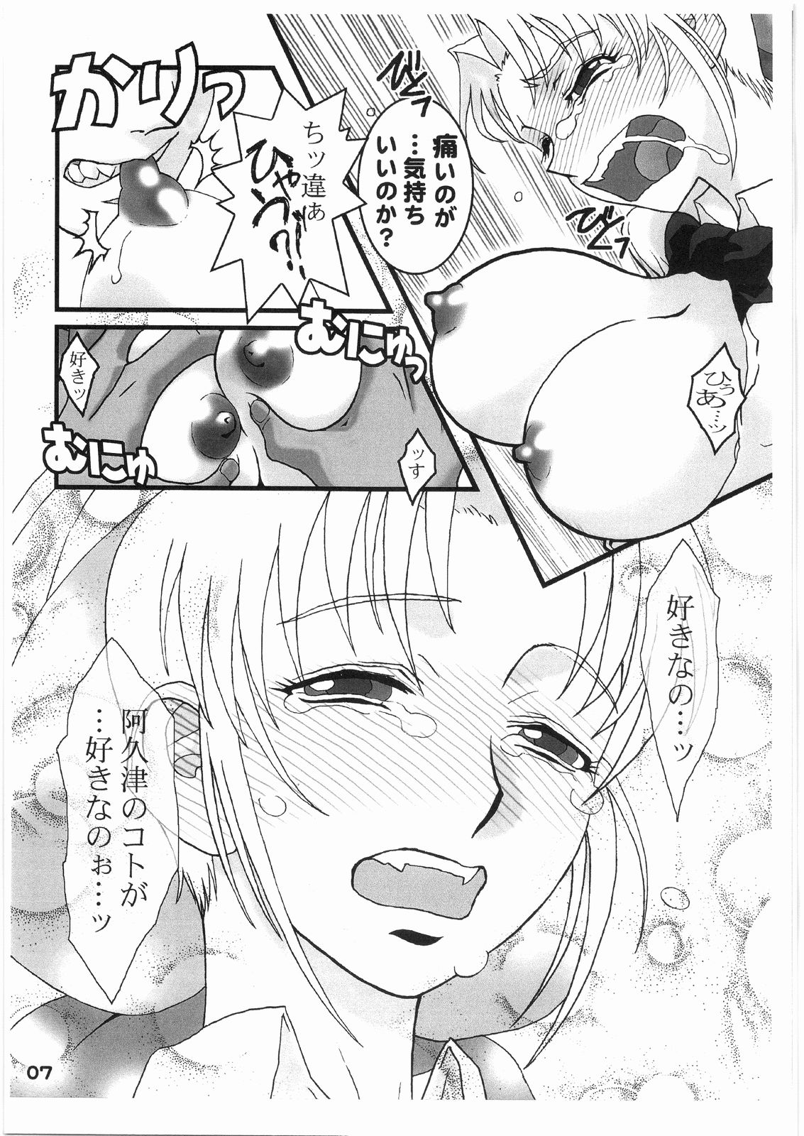 (C73) [Burugariya (K.T)] ELEVENTH (Taizou Mote King Saga) page 8 full