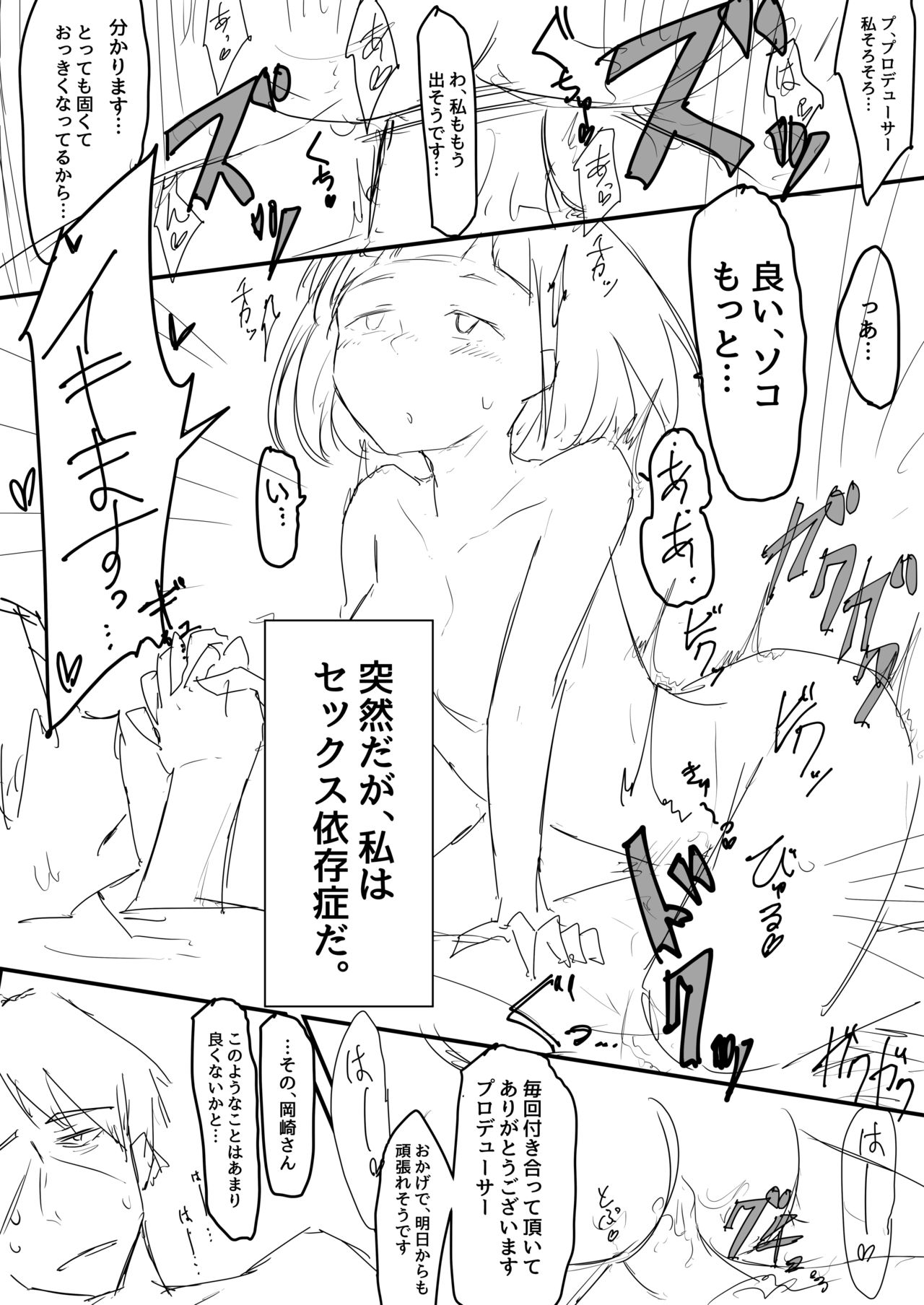 [ハゲインド] 武泰 (THE iDOLM@STER CINDERELLA GIRLS) page 1 full