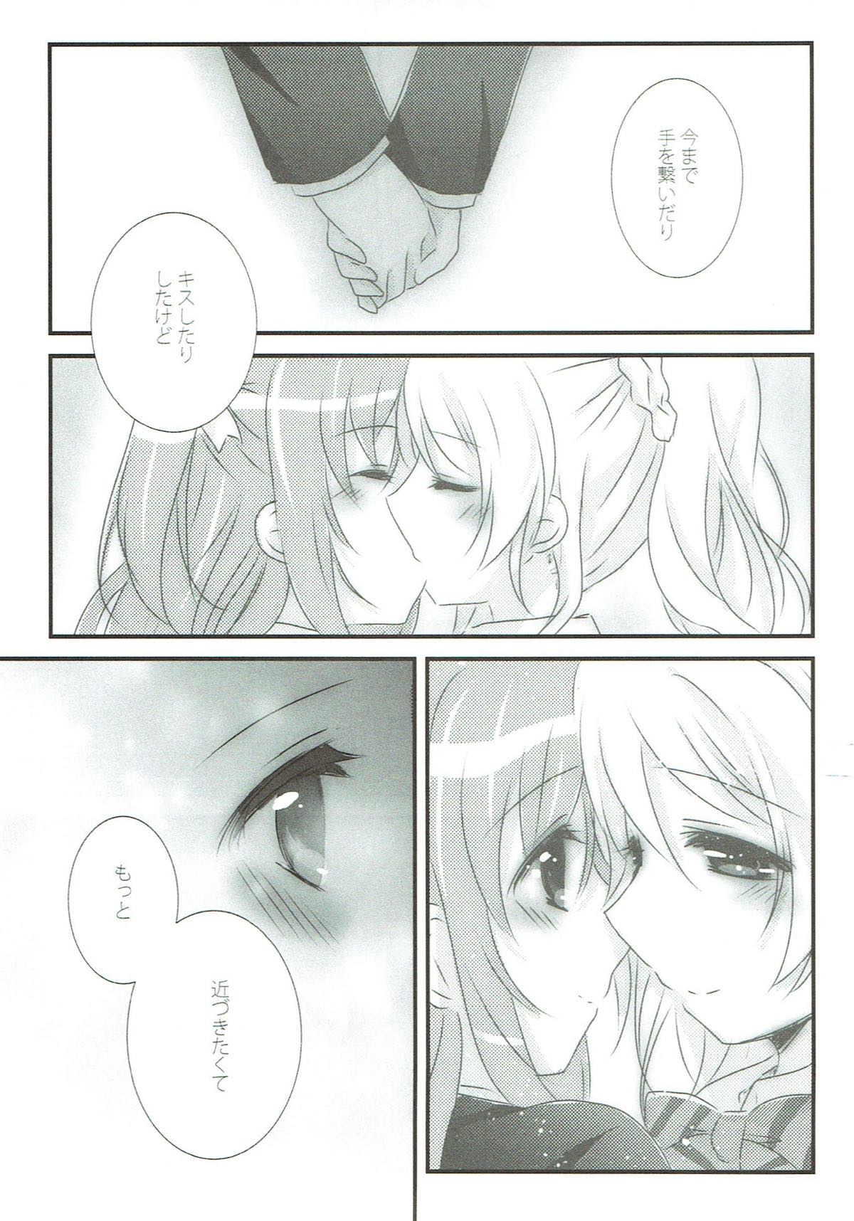 (Bokura no Love Live! 11) [Ameiro (Nanashiki)] Stay By My Side (Love Live!) page 6 full